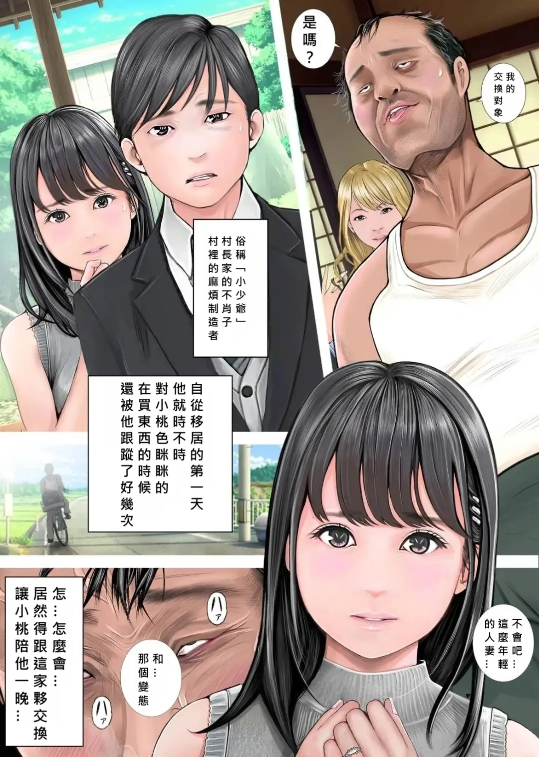[想人] 夫婦NTR交換ー移住支援金貰いましたよね？ [MacTL個人翻譯]