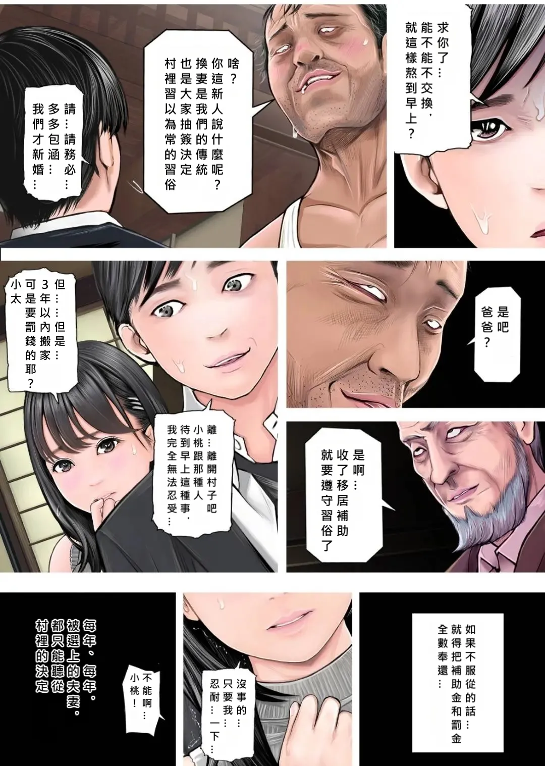 [想人] 夫婦NTR交換ー移住支援金貰いましたよね？ [MacTL個人翻譯]