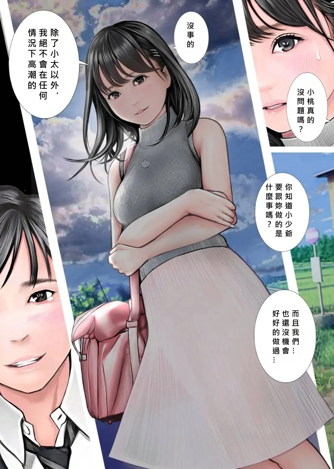 [想人] 夫婦NTR交換ー移住支援金貰いましたよね？ [MacTL個人翻譯]