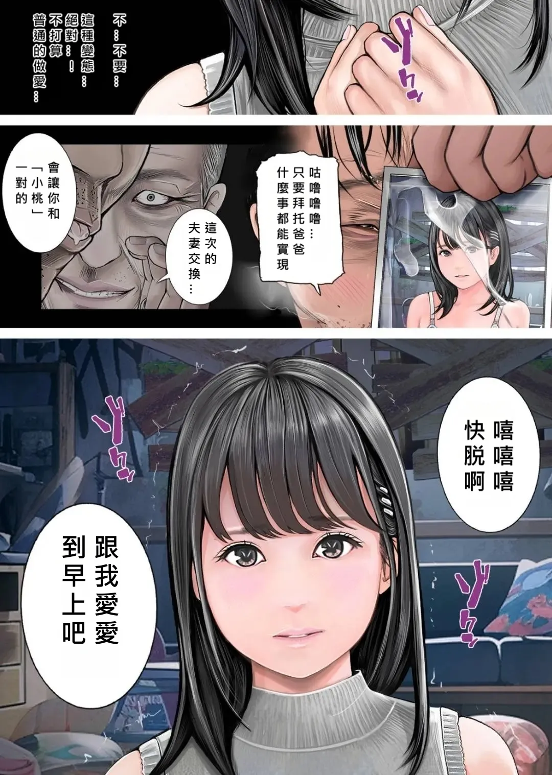 [想人] 夫婦NTR交換ー移住支援金貰いましたよね？ [MacTL個人翻譯]