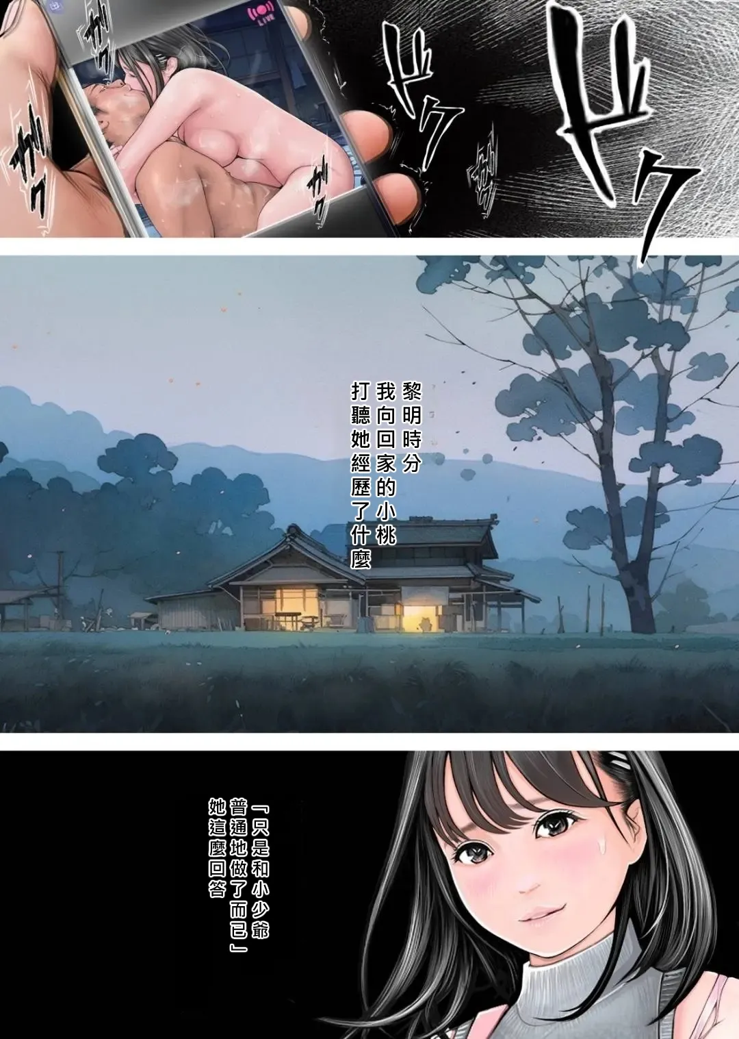 [想人] 夫婦NTR交換ー移住支援金貰いましたよね？ [MacTL個人翻譯]