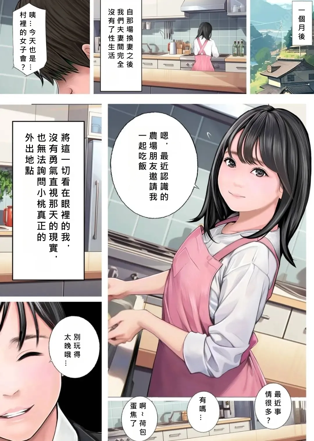 [想人] 夫婦NTR交換ー移住支援金貰いましたよね？ [MacTL個人翻譯]