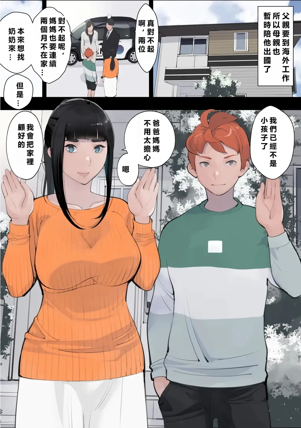 [十時企画] 姉しつけ～姉ちゃんは昔からどこか変態だった～ [MacTL個人翻譯]