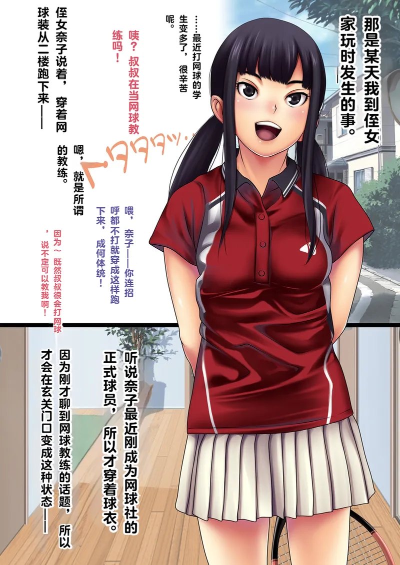 [るまん堂] 夏休みにテニスを習いにきたテニス女子な姪っ子を眠らせてやりたい放題！【中文翻译】