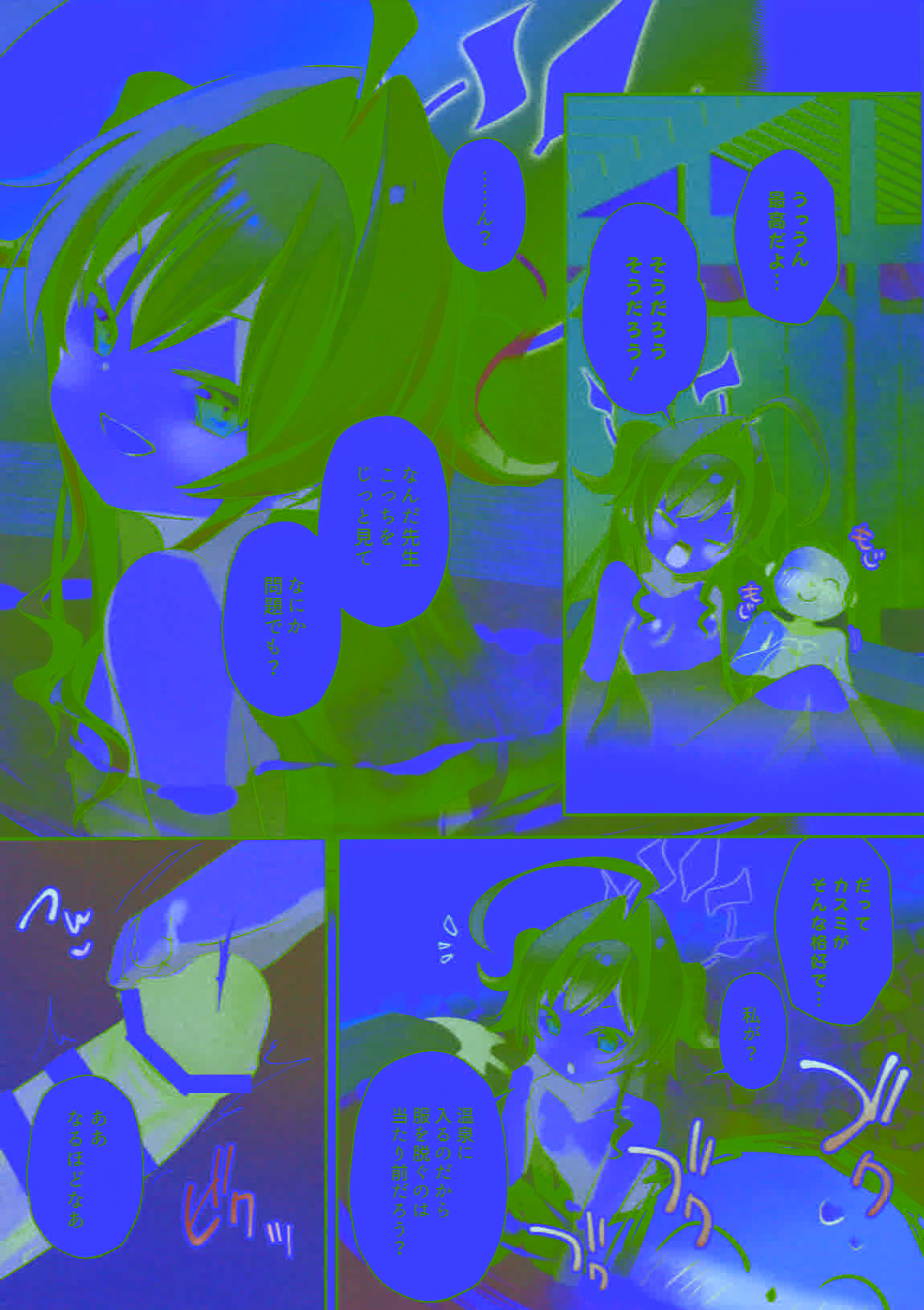 [芳よしゆき] カスミと温泉と足コキ