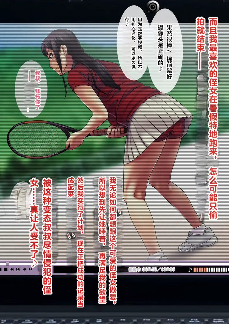 [るまん堂] 夏休みにテニスを習いにきたテニス女子な姪っ子を眠らせてやりたい放題！【中文翻译】