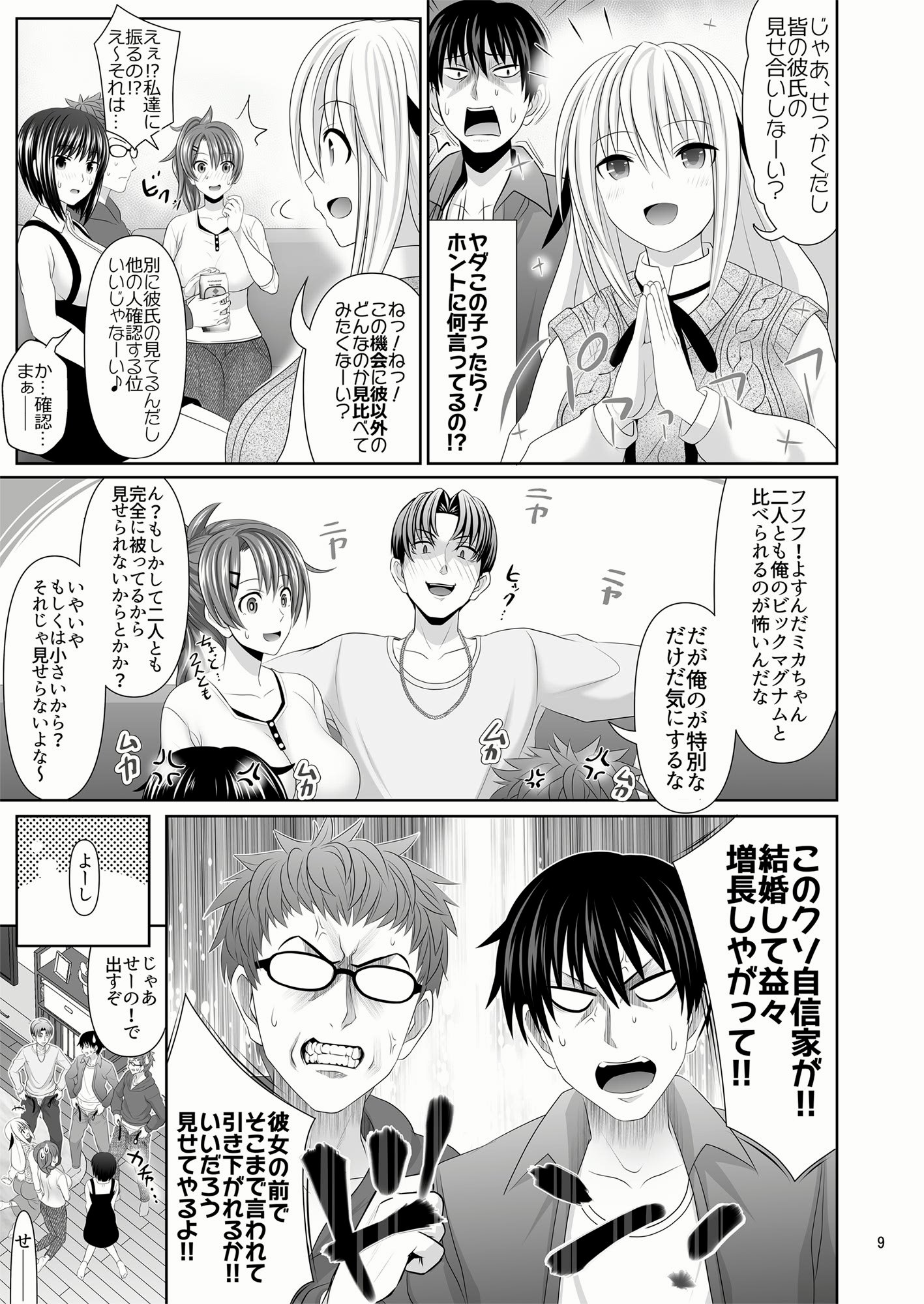 [牧野駅 (牧野坂シンイチ)] セックスフレンドA