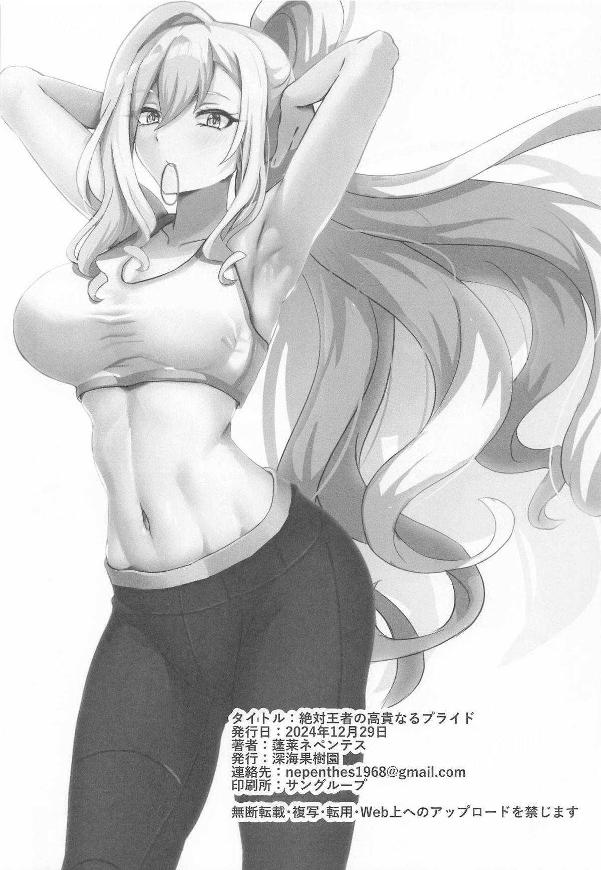 [深海果樹園] 絶対王者の高貴なるプライド