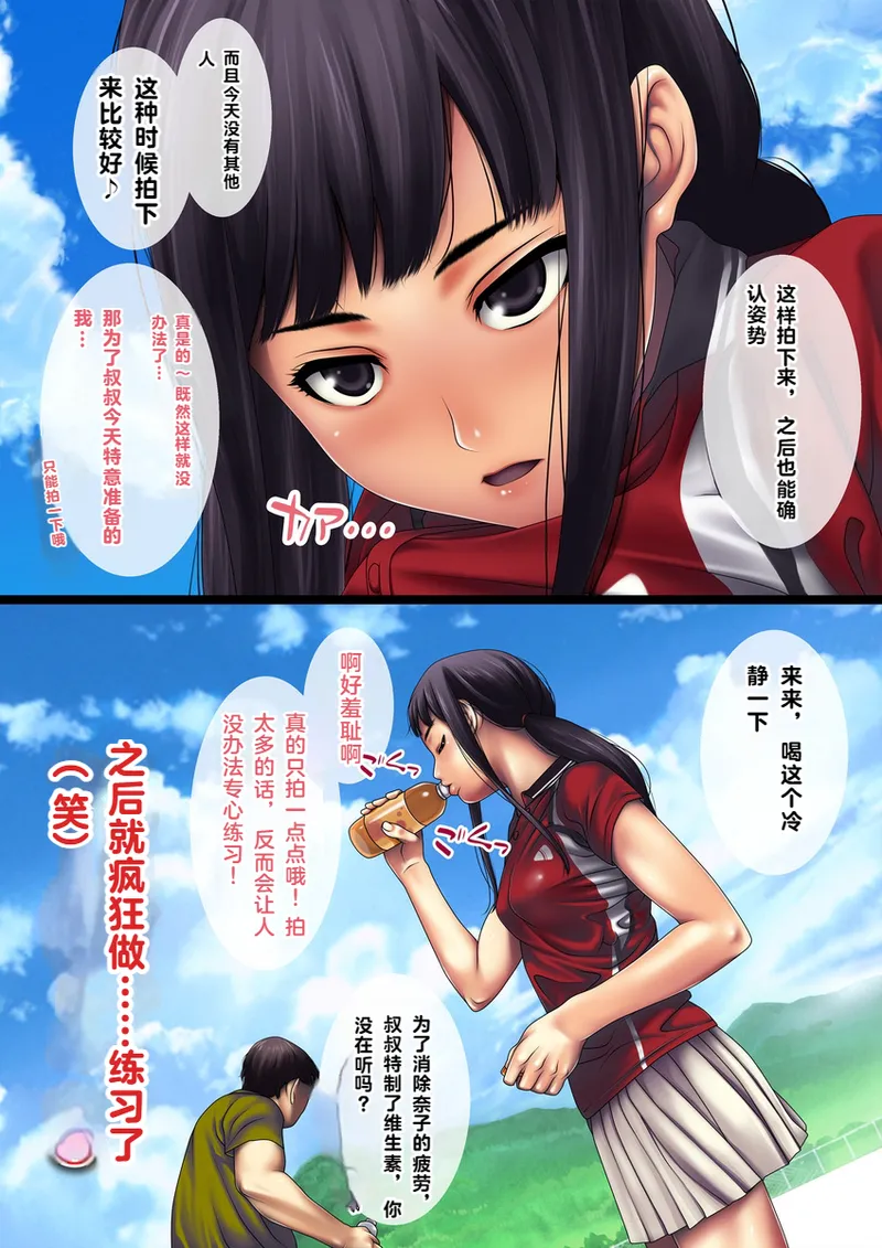 [るまん堂] 夏休みにテニスを習いにきたテニス女子な姪っ子を眠らせてやりたい放題！【中文翻译】
