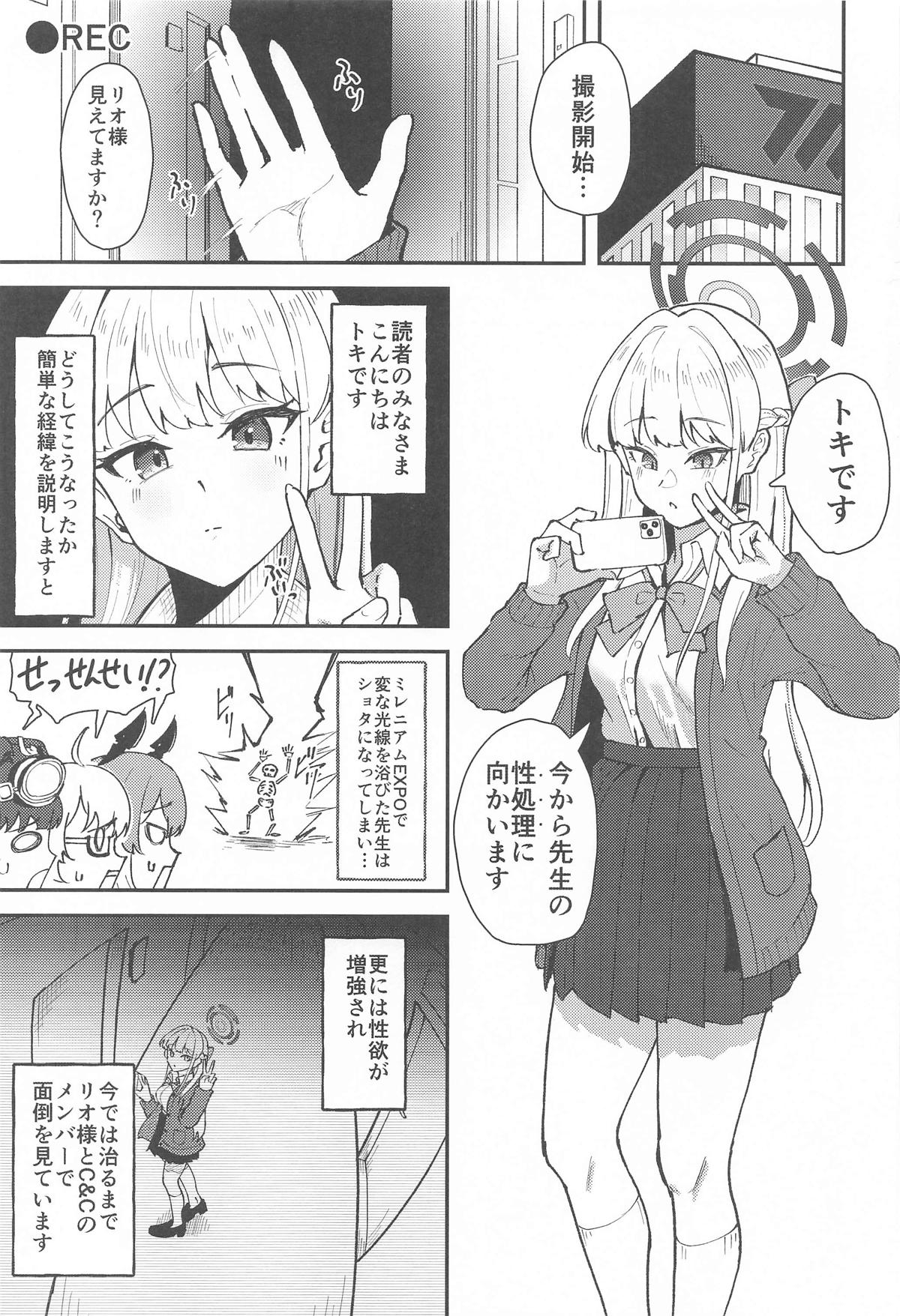 [ストランド∞] トキとちっちゃくなった先生