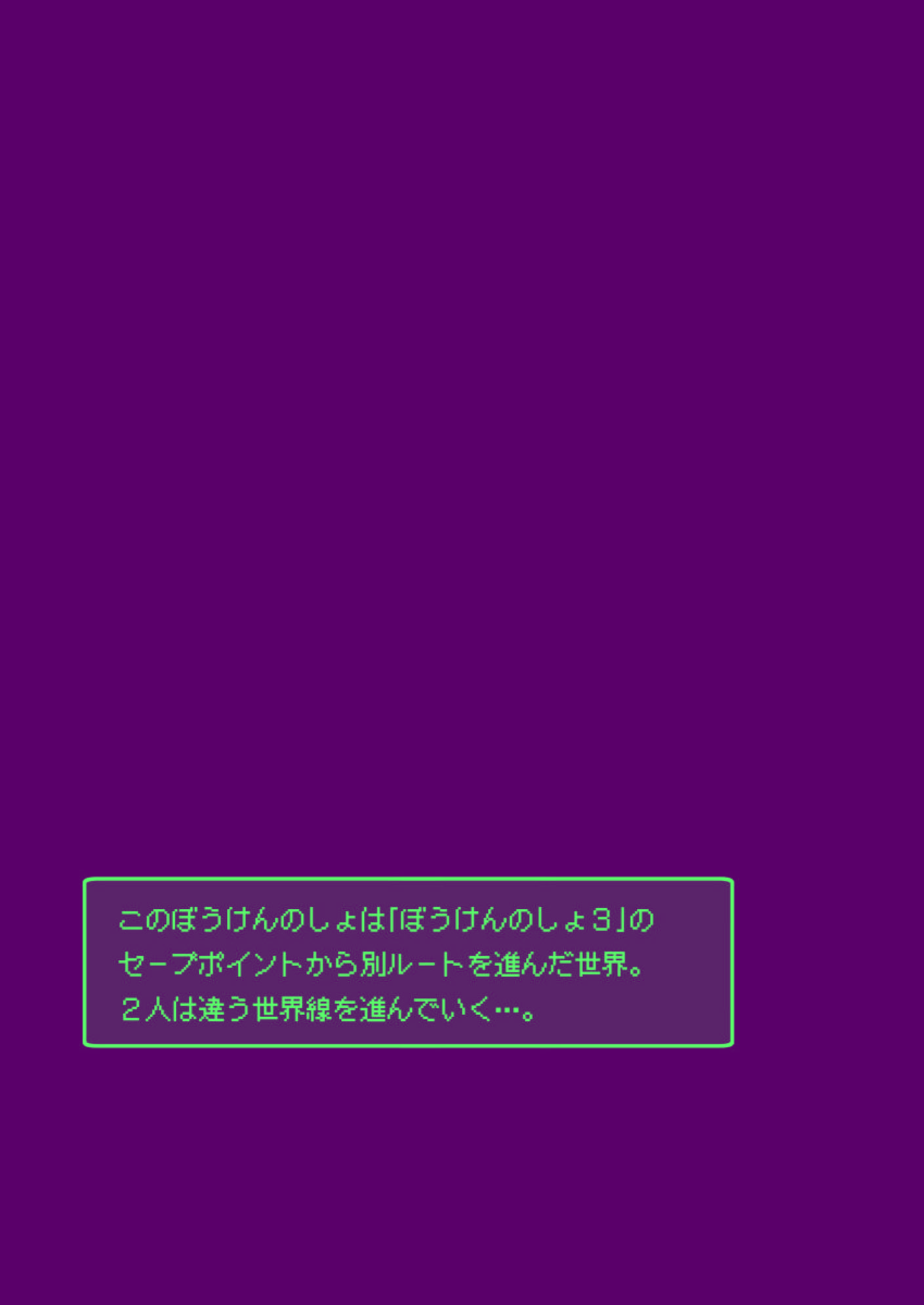 [KAMINENDO.CORP (あかざわRED)] まことにざんねんですが ぼうけんのしょは きえてしまいました。Another DATA1