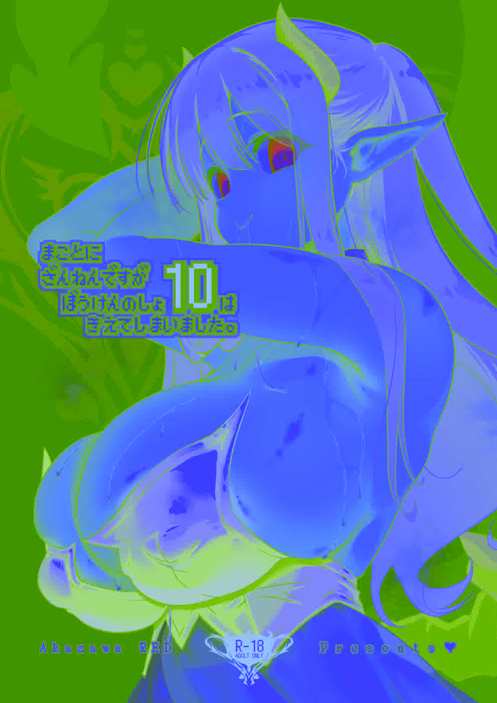 [KAMINENDO.CORP (あかざわRED)] まことにざんねんですが ぼうけんのしょ10は きえてしまいました。 [DL版]
