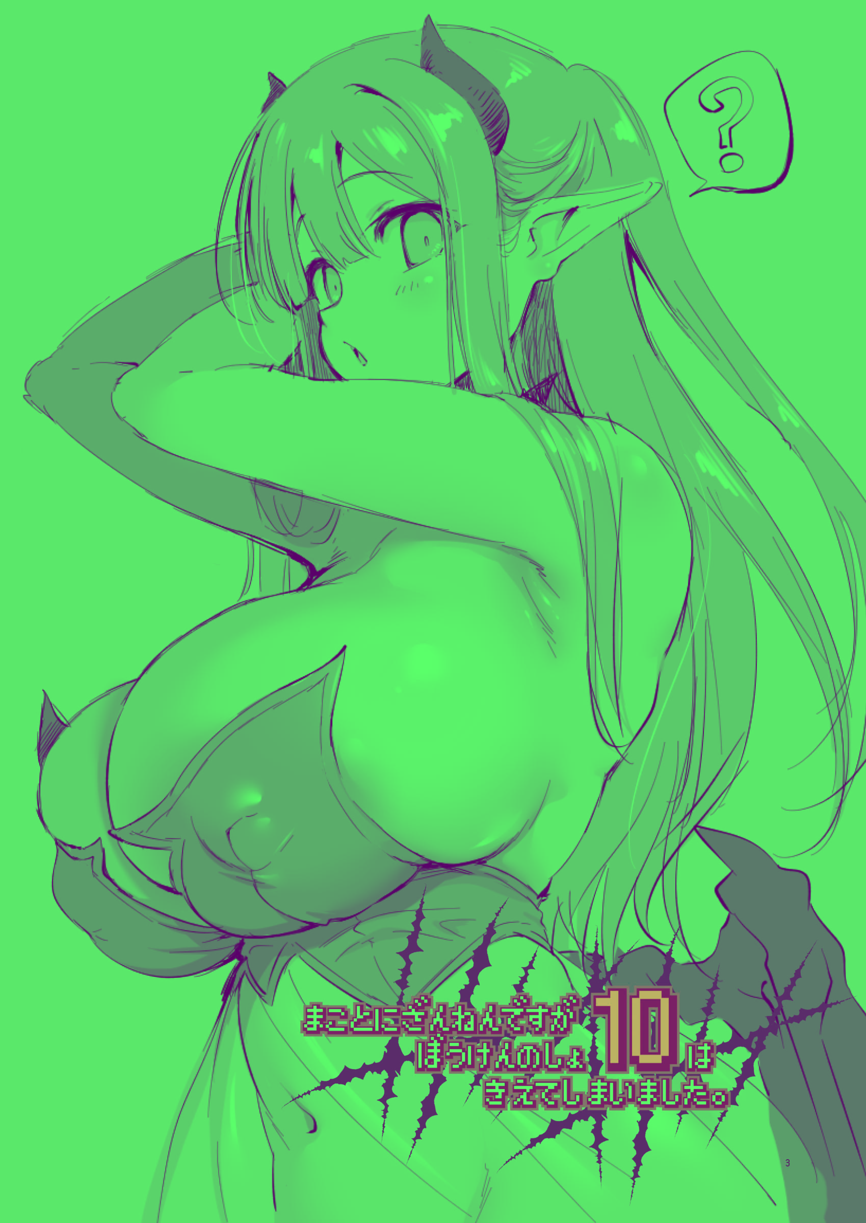 [KAMINENDO.CORP (あかざわRED)] まことにざんねんですが ぼうけんのしょ10は きえてしまいました。 [DL版]