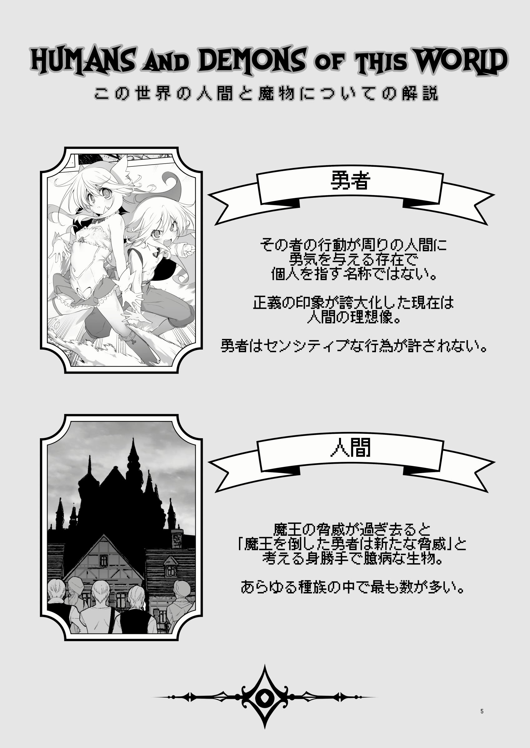 [KAMINENDO.CORP (あかざわRED)] まことにざんねんですが ぼうけんのしょ10は きえてしまいました。 [DL版]