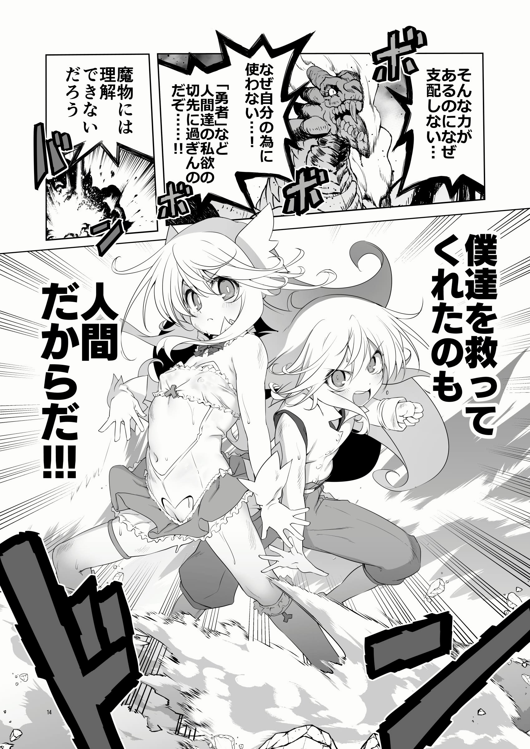 [KAMINENDO.CORP (あかざわRED)] まことにざんねんですが ぼうけんのしょ10は きえてしまいました。 [DL版]