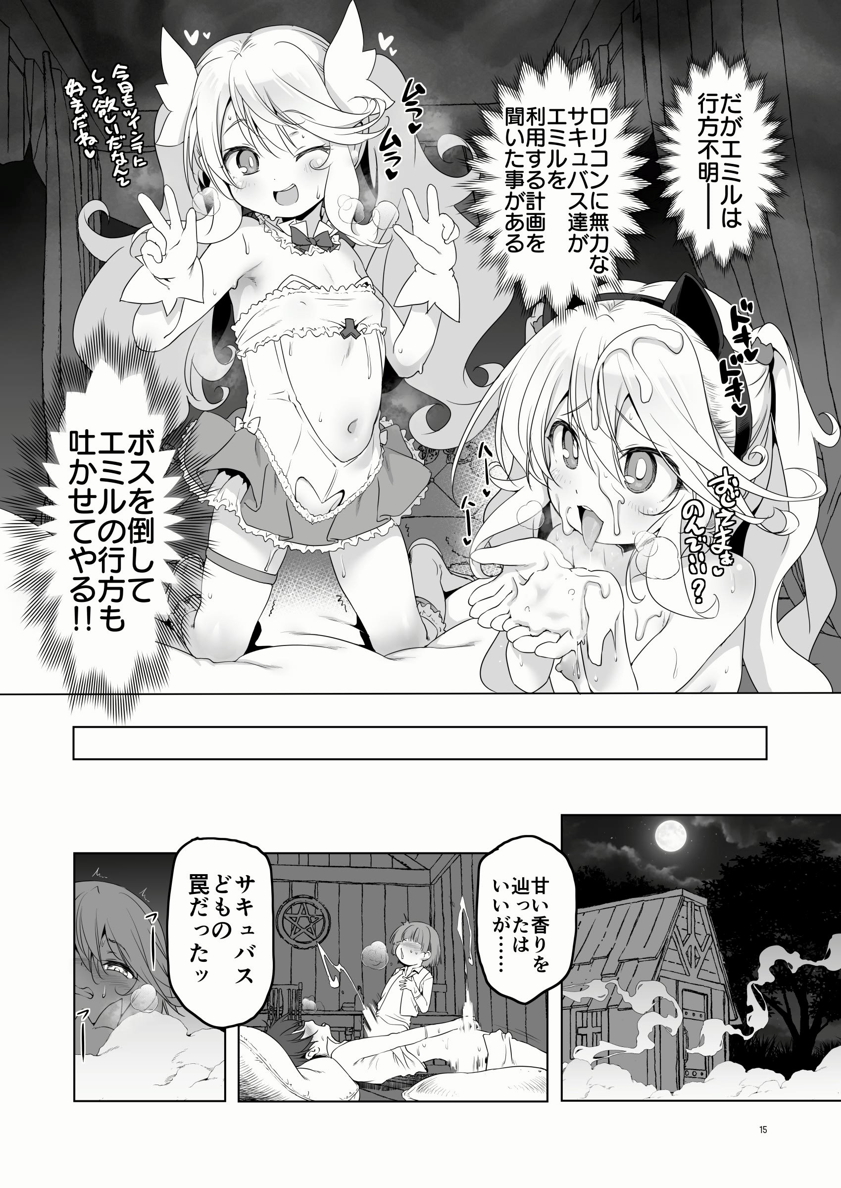 [KAMINENDO.CORP (あかざわRED)] まことにざんねんですが ぼうけんのしょ10は きえてしまいました。 [DL版]