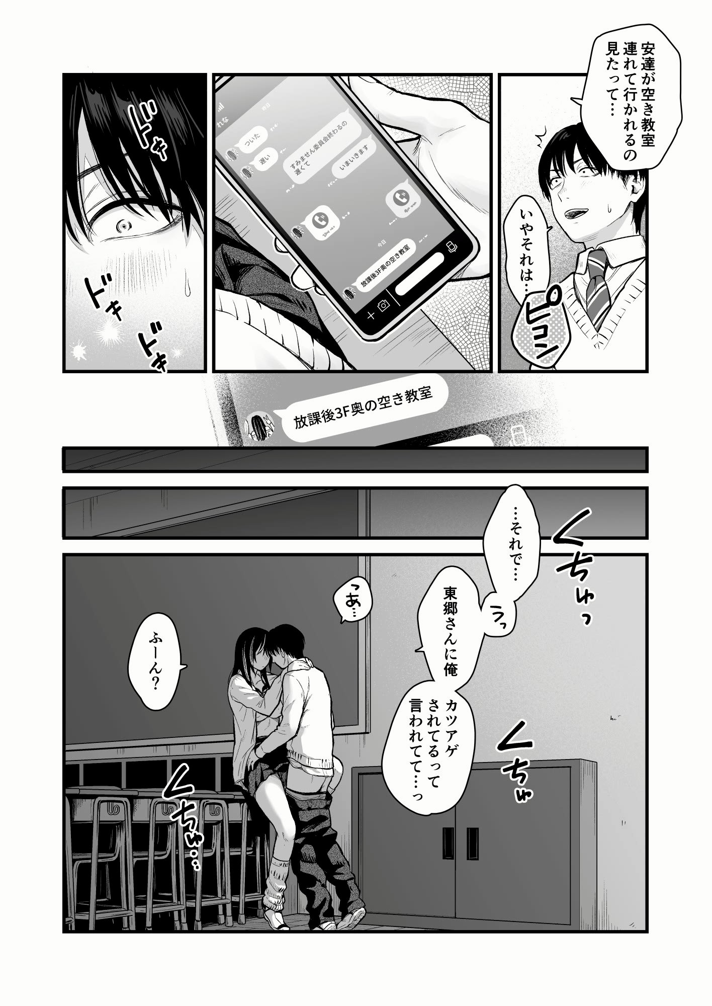 [FeOワークス (こんてつ)] クラスのクールギャルと呼び出し××× 3