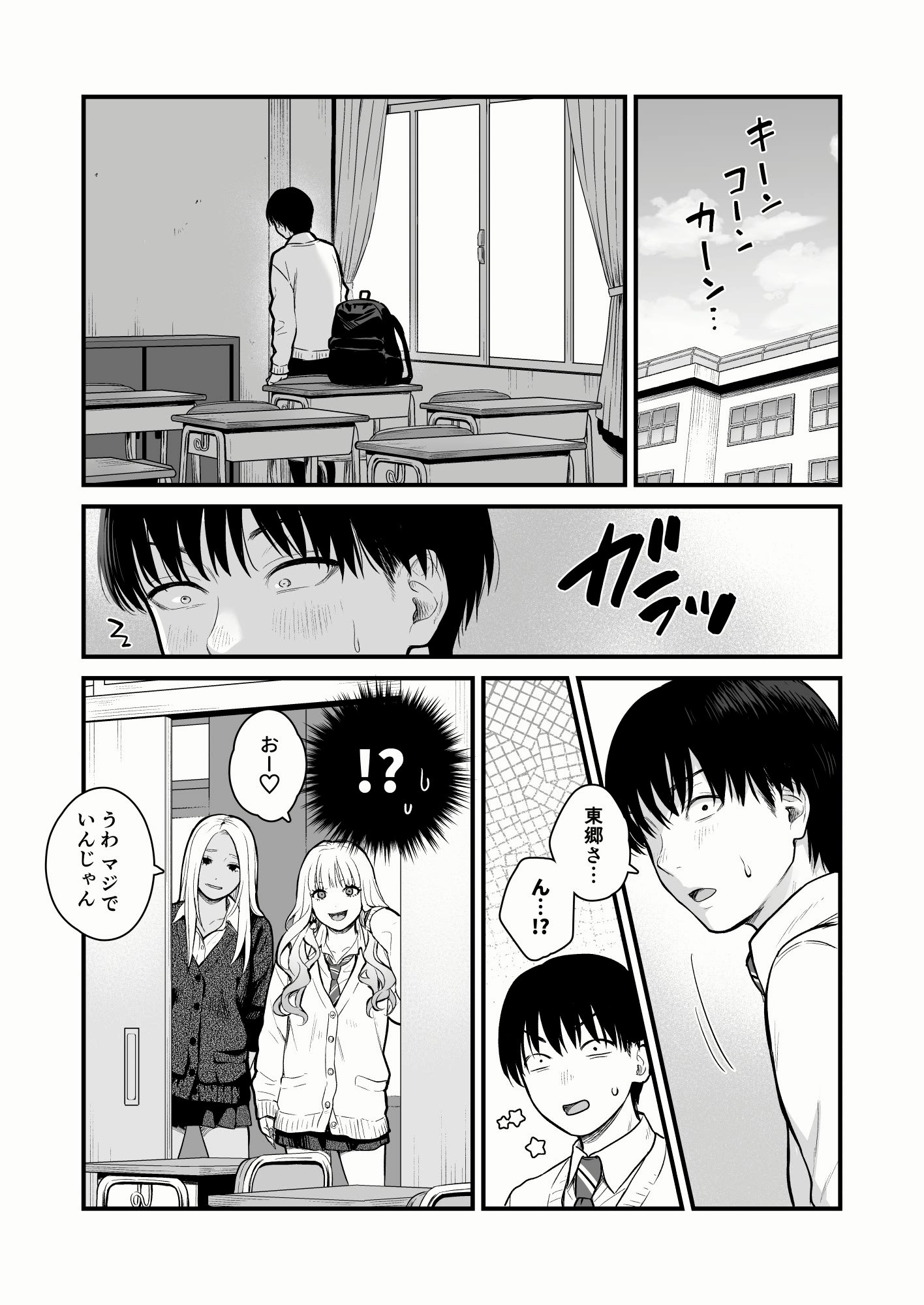 [FeOワークス (こんてつ)] クラスのクールギャルと呼び出し××× 3