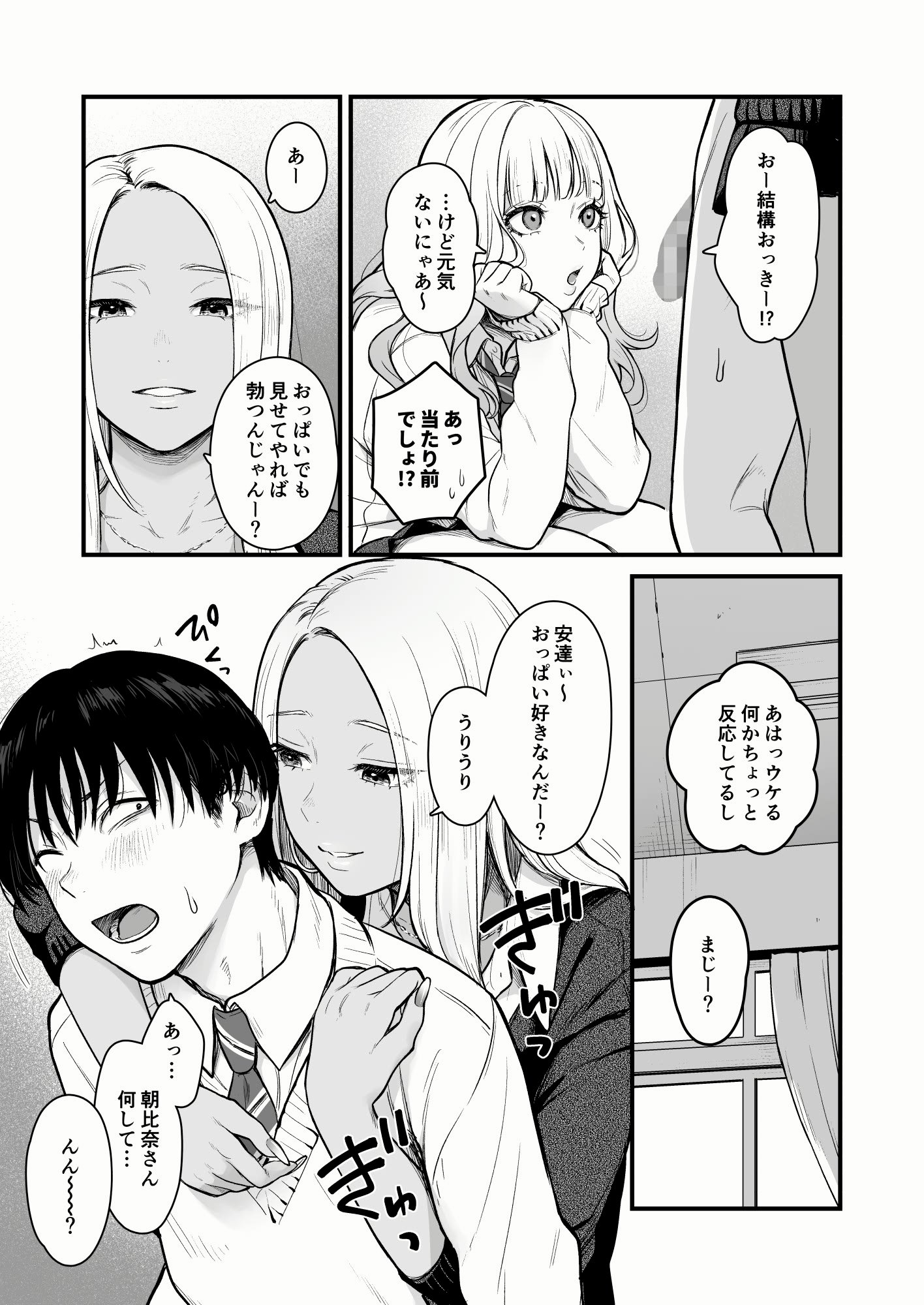 [FeOワークス (こんてつ)] クラスのクールギャルと呼び出し××× 3
