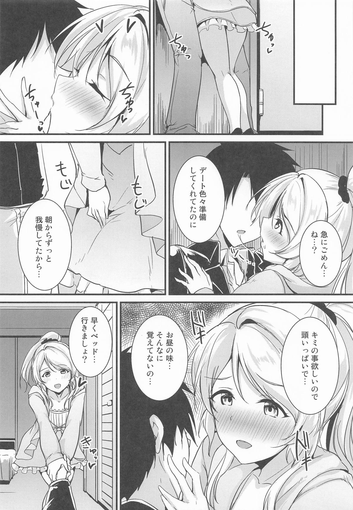 (僕らのラブライブ! 46) [布の家 (むーんらいと)] 絵里といっしょ ラブホ急行編 (ラブライブ!)