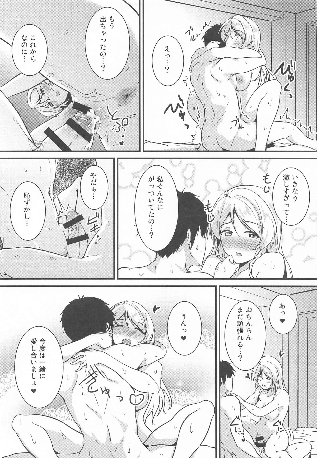 (僕らのラブライブ! 46) [布の家 (むーんらいと)] 絵里といっしょ ラブホ急行編 (ラブライブ!)