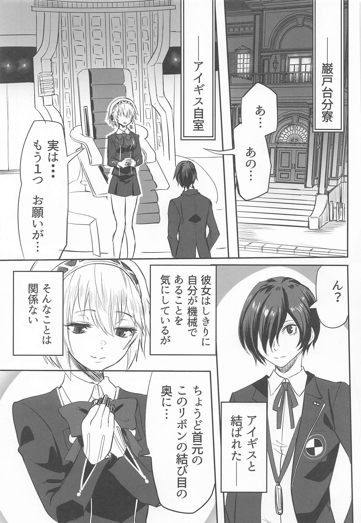 (C105) [黒ハム屋 (黒須)] その心の中パピヨンハートに触れて (ペルソナ3)