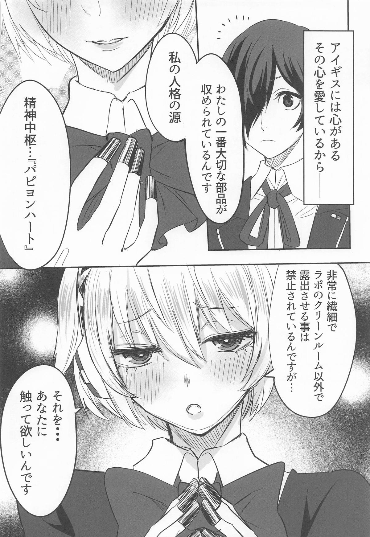 (C105) [黒ハム屋 (黒須)] その心の中パピヨンハートに触れて (ペルソナ3)