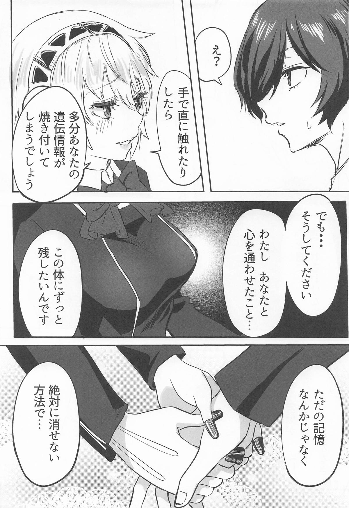 (C105) [黒ハム屋 (黒須)] その心の中パピヨンハートに触れて (ペルソナ3)
