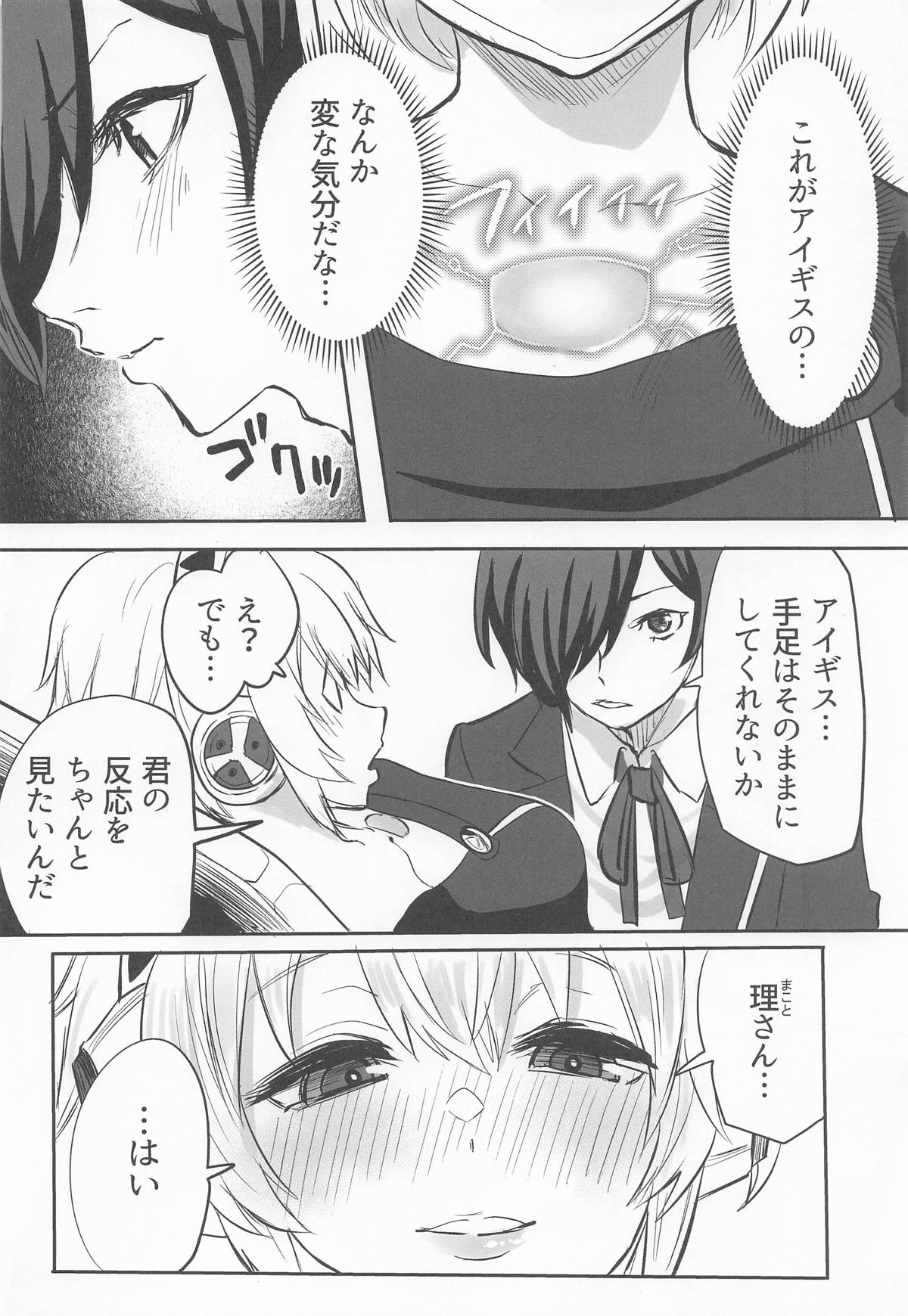 (C105) [黒ハム屋 (黒須)] その心の中パピヨンハートに触れて (ペルソナ3)