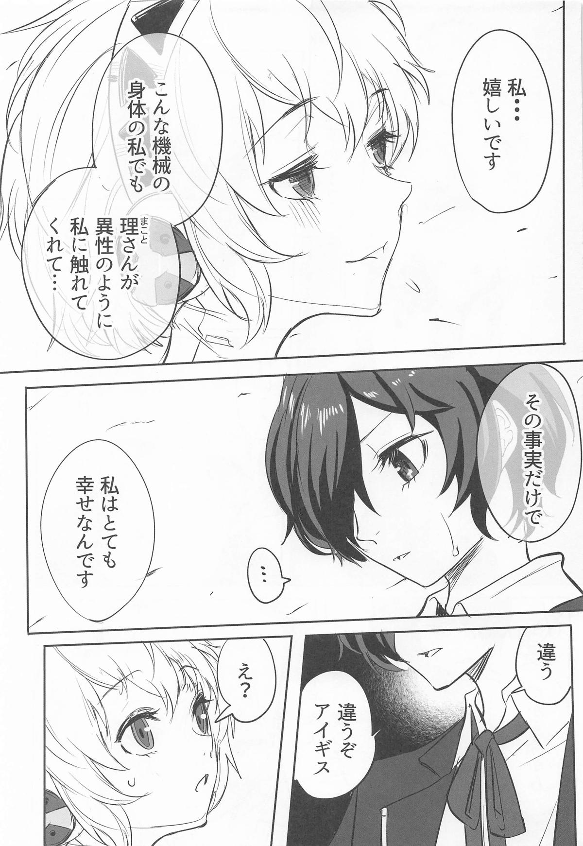(C105) [黒ハム屋 (黒須)] その心の中パピヨンハートに触れて (ペルソナ3)