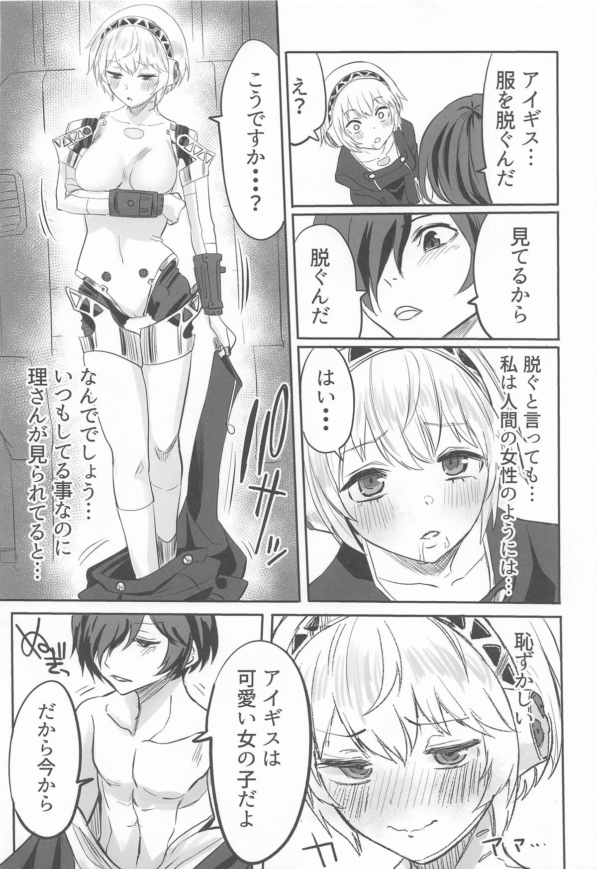 (C105) [黒ハム屋 (黒須)] その心の中パピヨンハートに触れて (ペルソナ3)