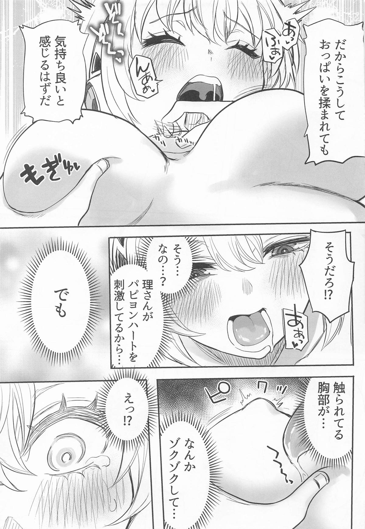 (C105) [黒ハム屋 (黒須)] その心の中パピヨンハートに触れて (ペルソナ3)