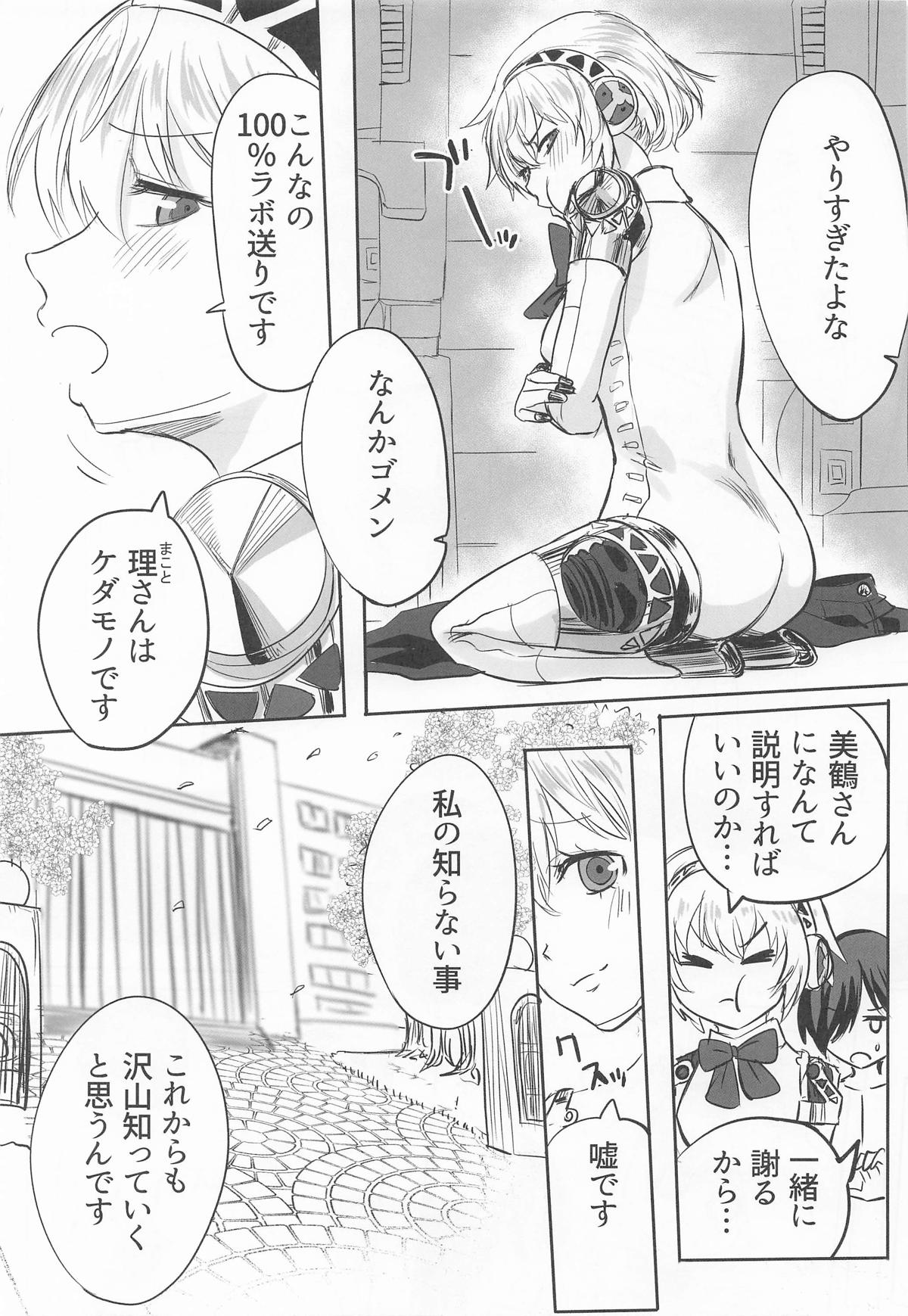 (C105) [黒ハム屋 (黒須)] その心の中パピヨンハートに触れて (ペルソナ3)