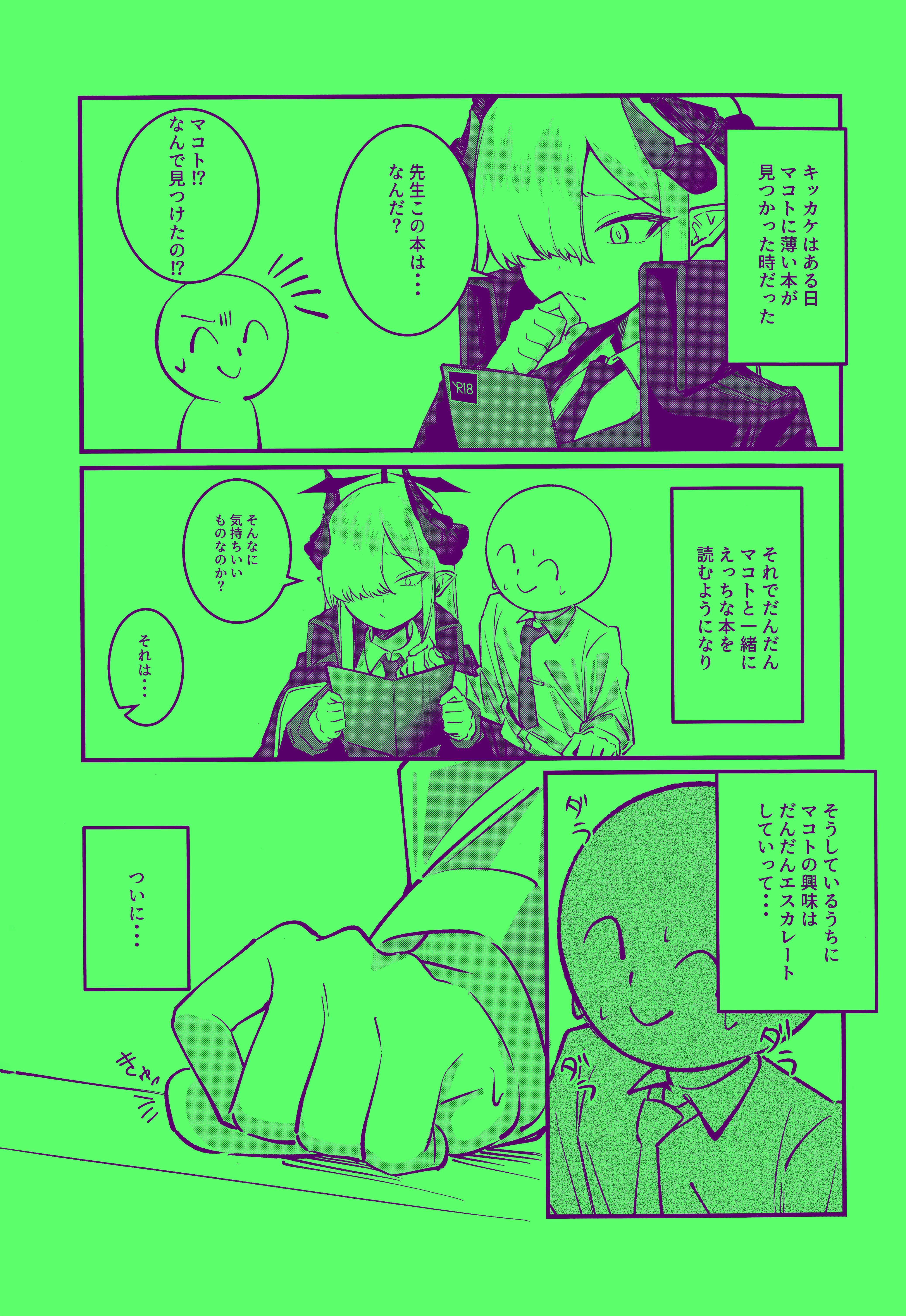 (C105) [白黒材木店 (木人)] マコトアーカイブ ～マコトと初えっち編～ (ブルーアーカイブ)