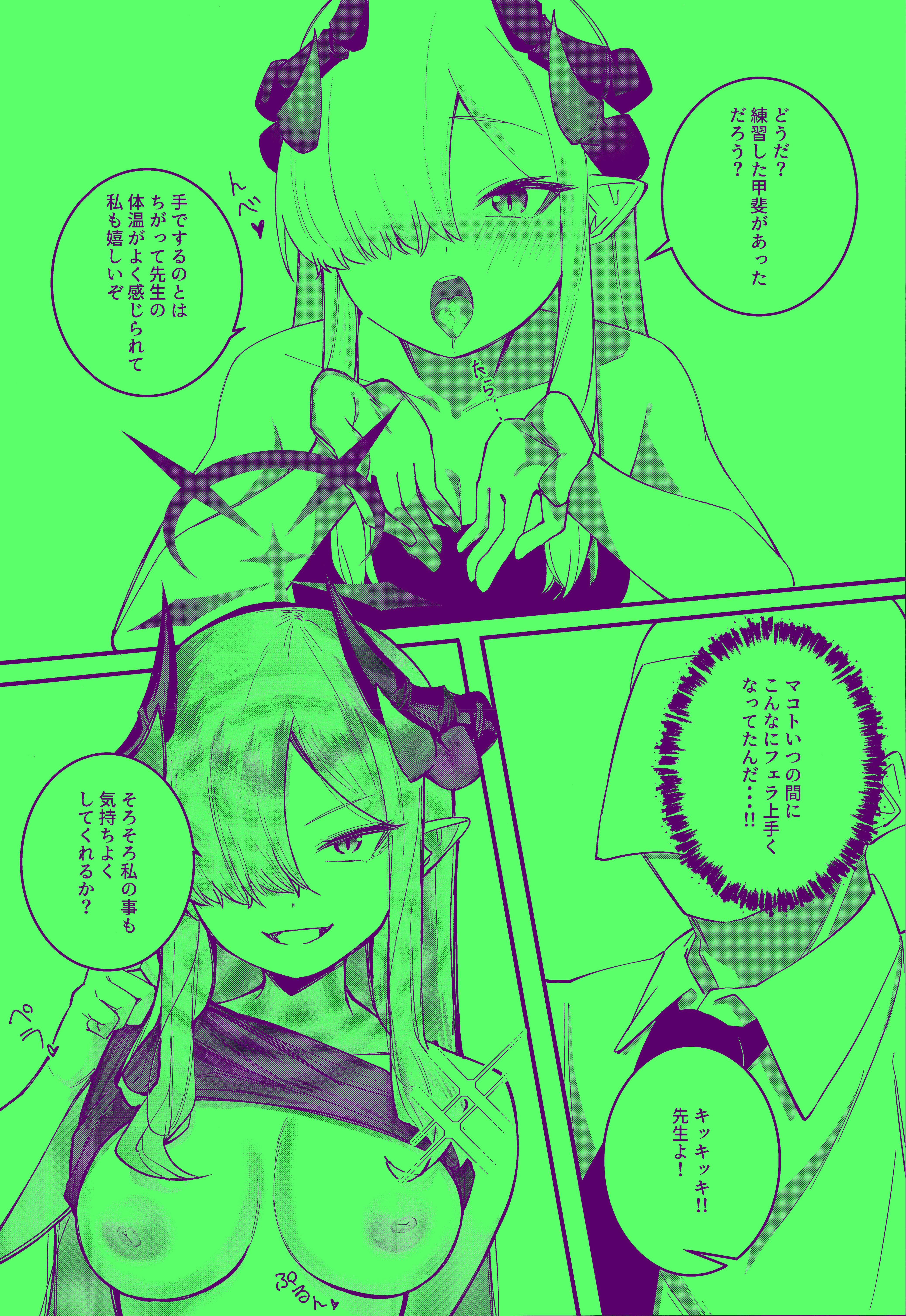 (C105) [白黒材木店 (木人)] マコトアーカイブ ～マコトと初えっち編～ (ブルーアーカイブ)