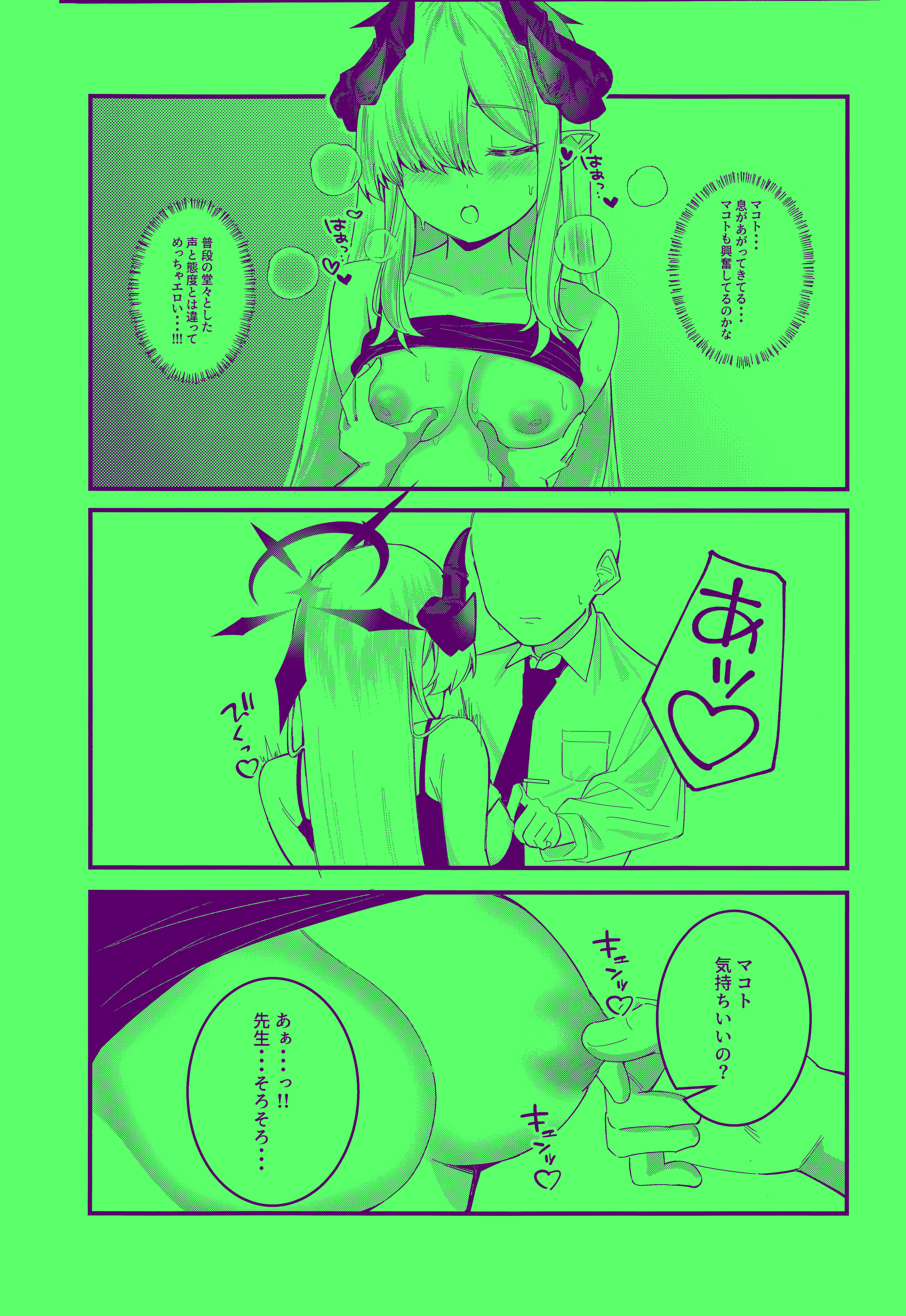 (C105) [白黒材木店 (木人)] マコトアーカイブ ～マコトと初えっち編～ (ブルーアーカイブ)