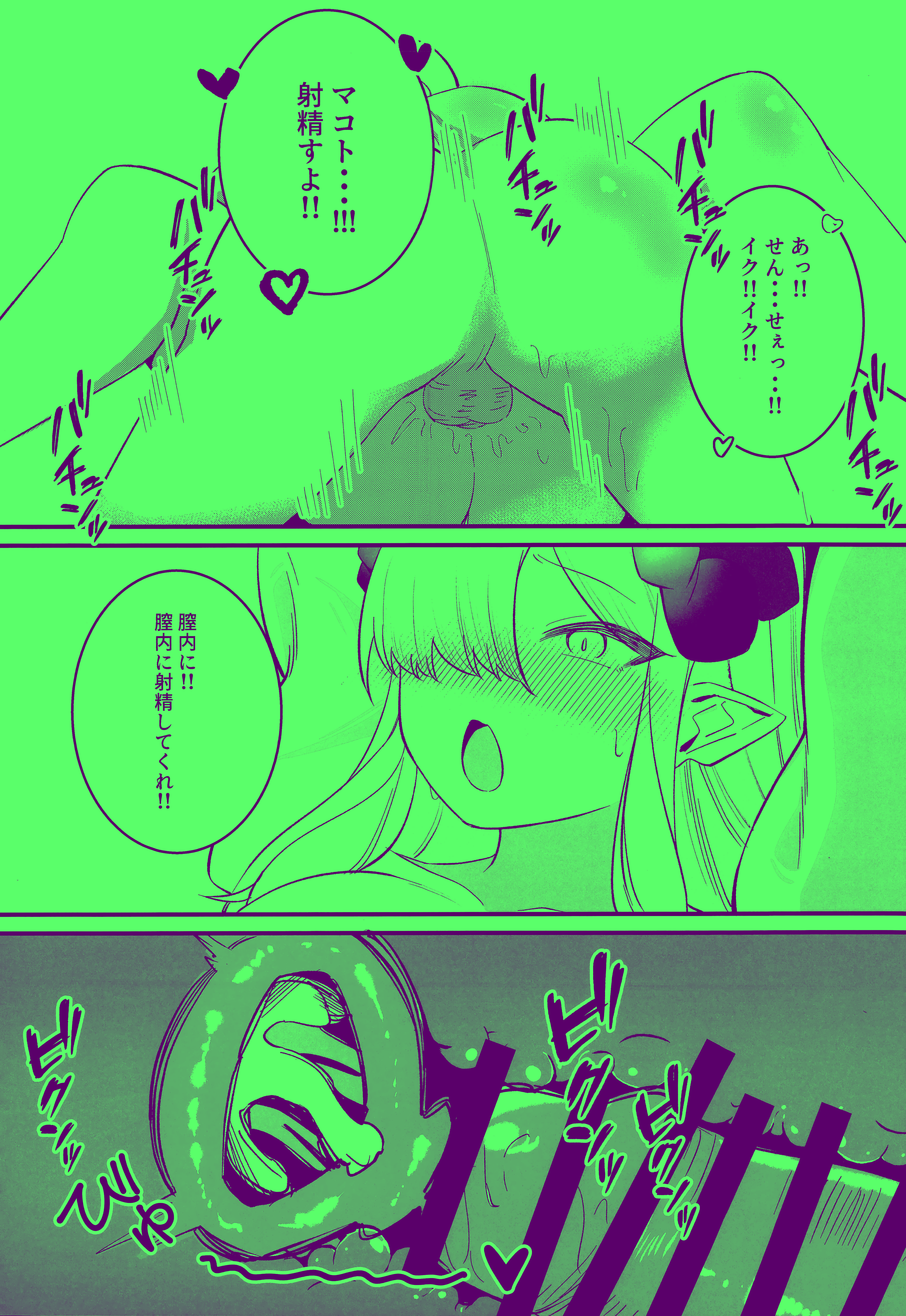 (C105) [白黒材木店 (木人)] マコトアーカイブ ～マコトと初えっち編～ (ブルーアーカイブ)