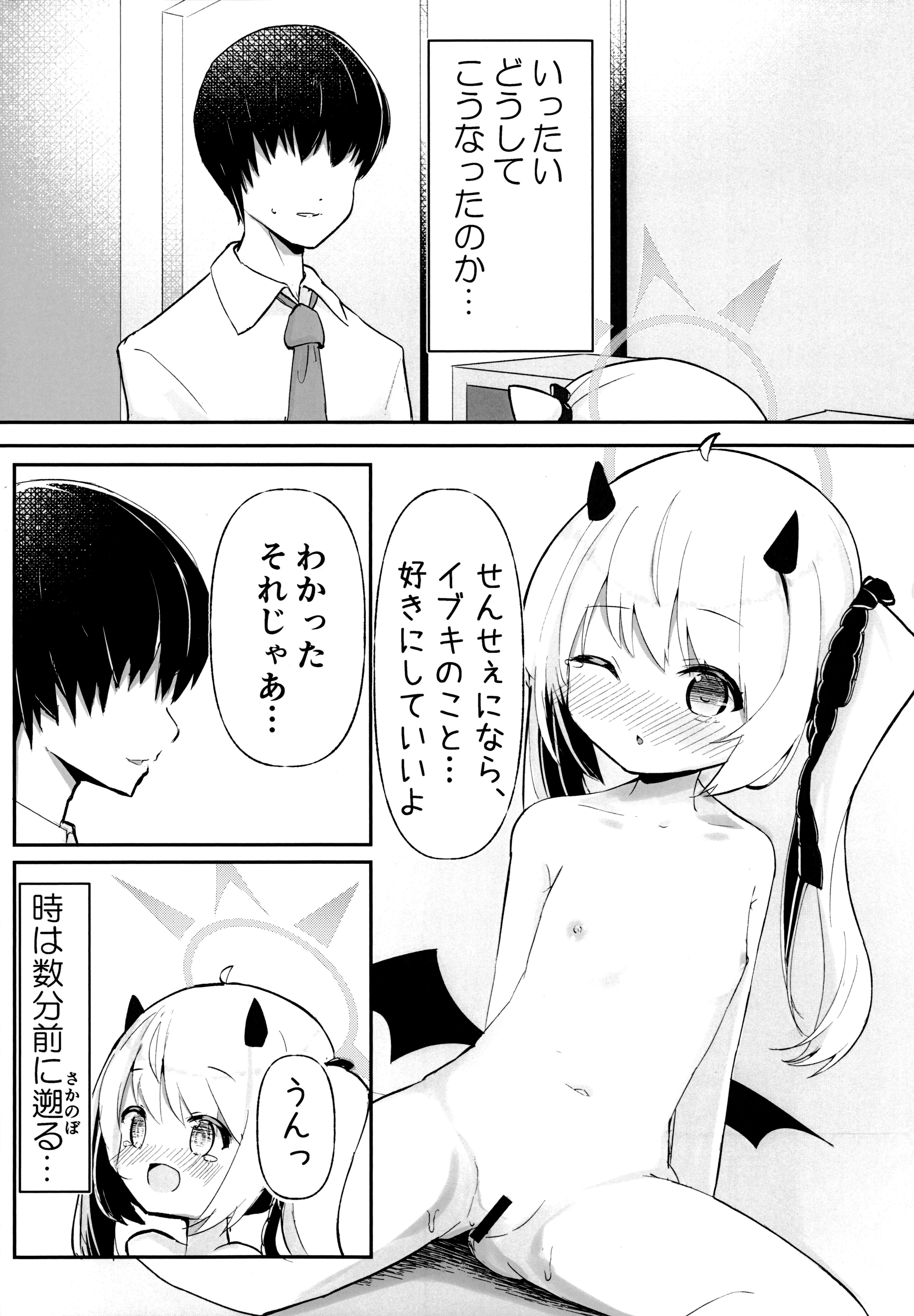 (C105) [いのがる工房 (がるるぅ)] イブキちゃんのひめごと (ブルーアーカイブ)