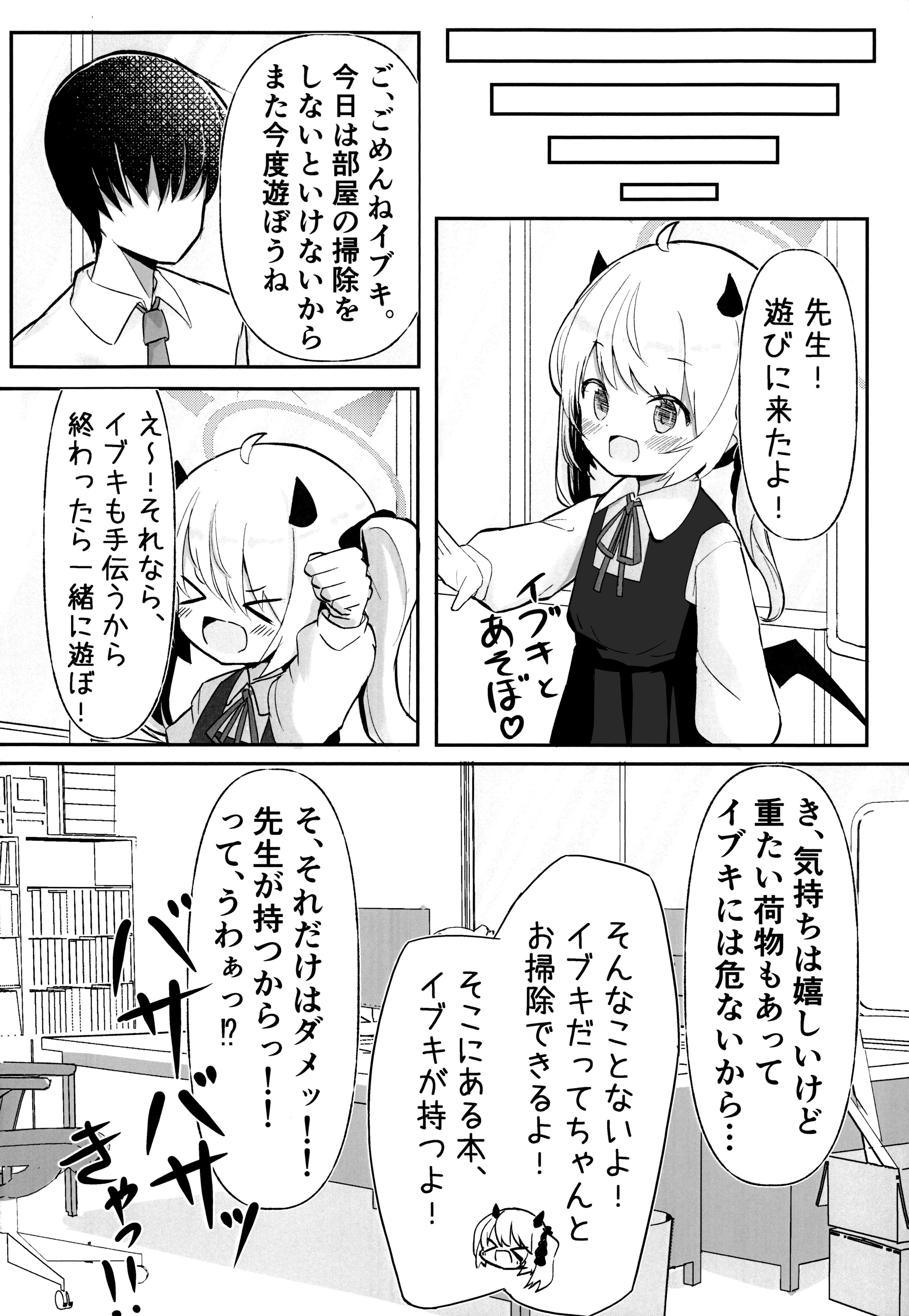 (C105) [いのがる工房 (がるるぅ)] イブキちゃんのひめごと (ブルーアーカイブ)