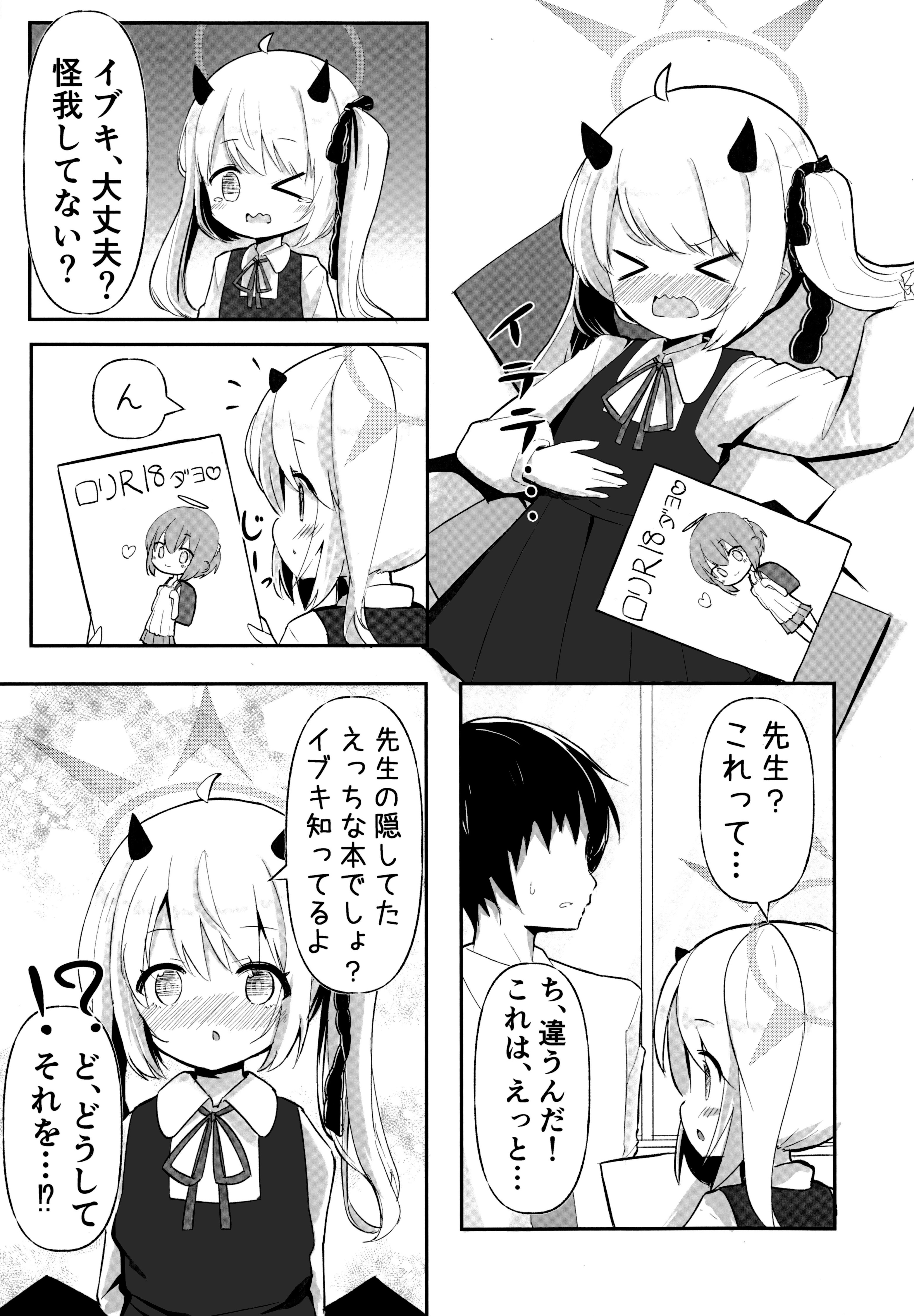 (C105) [いのがる工房 (がるるぅ)] イブキちゃんのひめごと (ブルーアーカイブ)