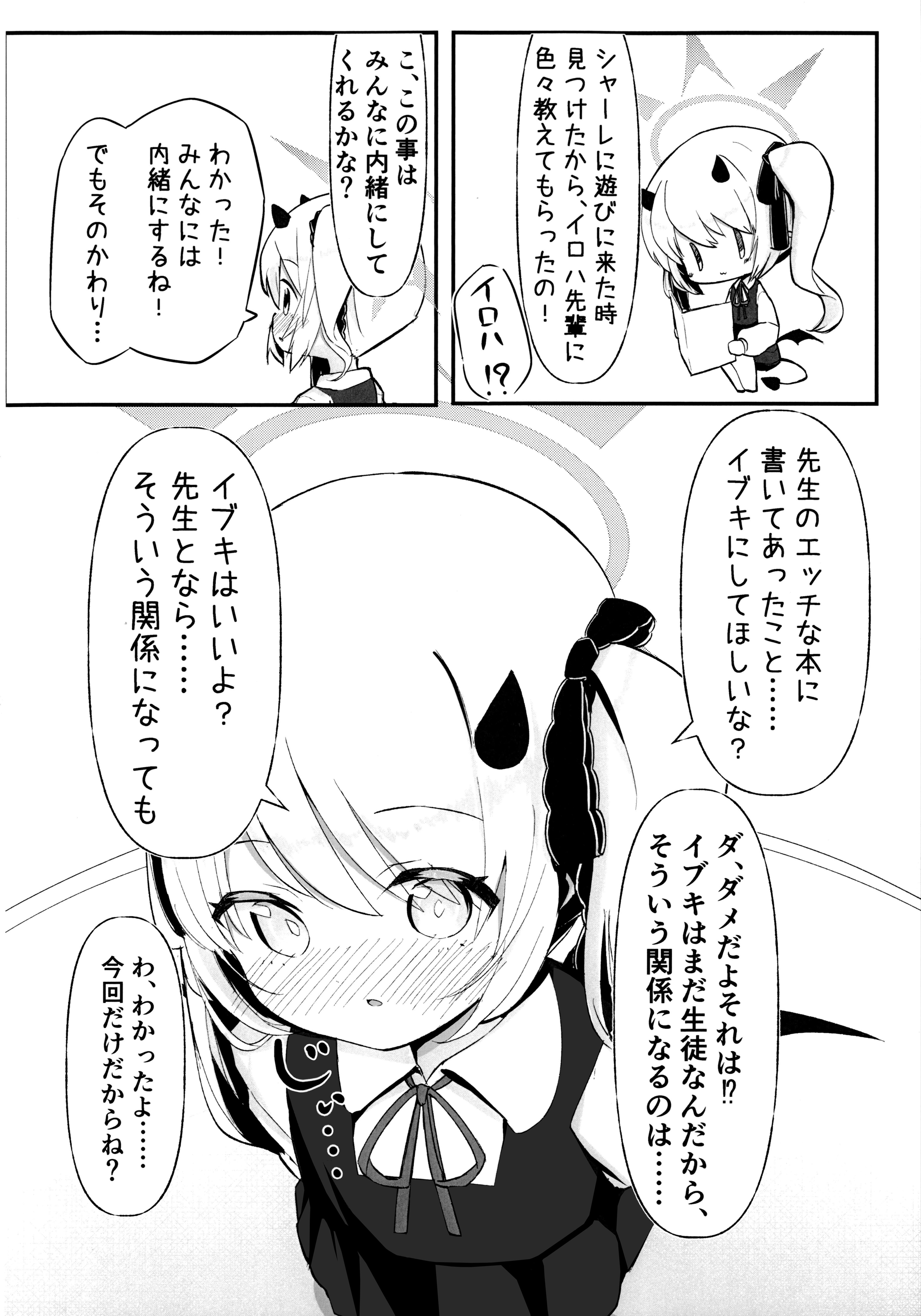 (C105) [いのがる工房 (がるるぅ)] イブキちゃんのひめごと (ブルーアーカイブ)
