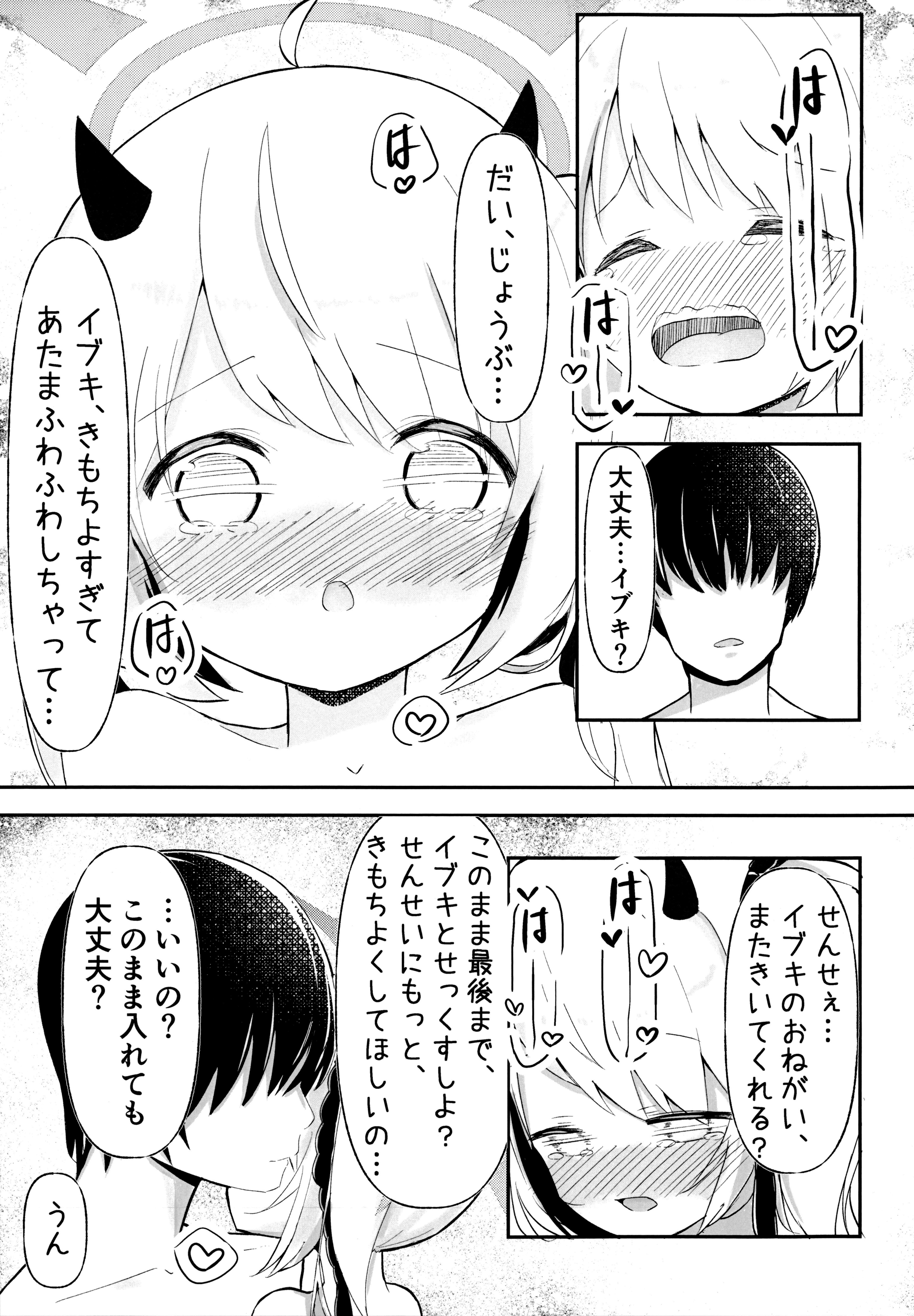 (C105) [いのがる工房 (がるるぅ)] イブキちゃんのひめごと (ブルーアーカイブ)