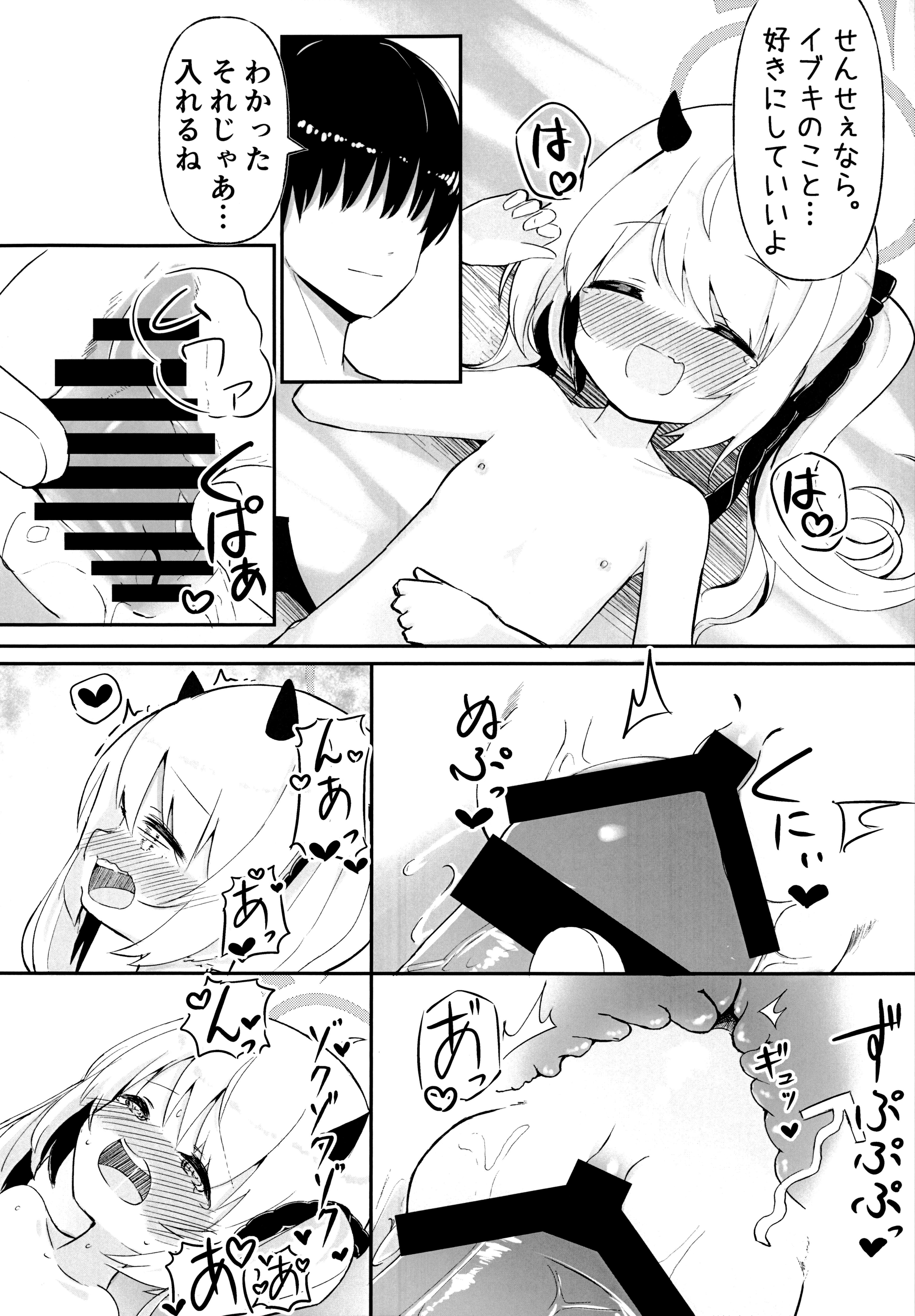 (C105) [いのがる工房 (がるるぅ)] イブキちゃんのひめごと (ブルーアーカイブ)