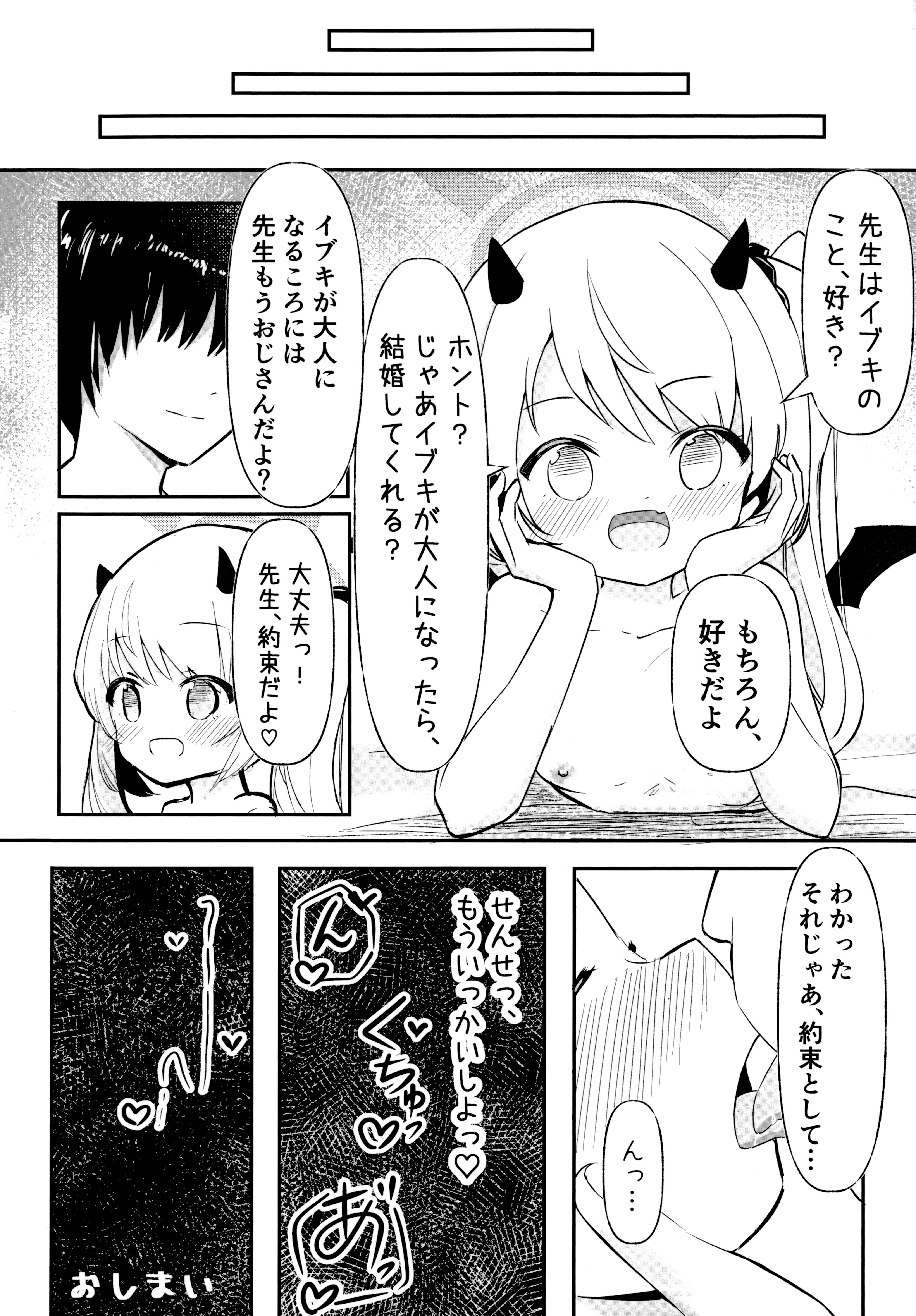 (C105) [いのがる工房 (がるるぅ)] イブキちゃんのひめごと (ブルーアーカイブ)