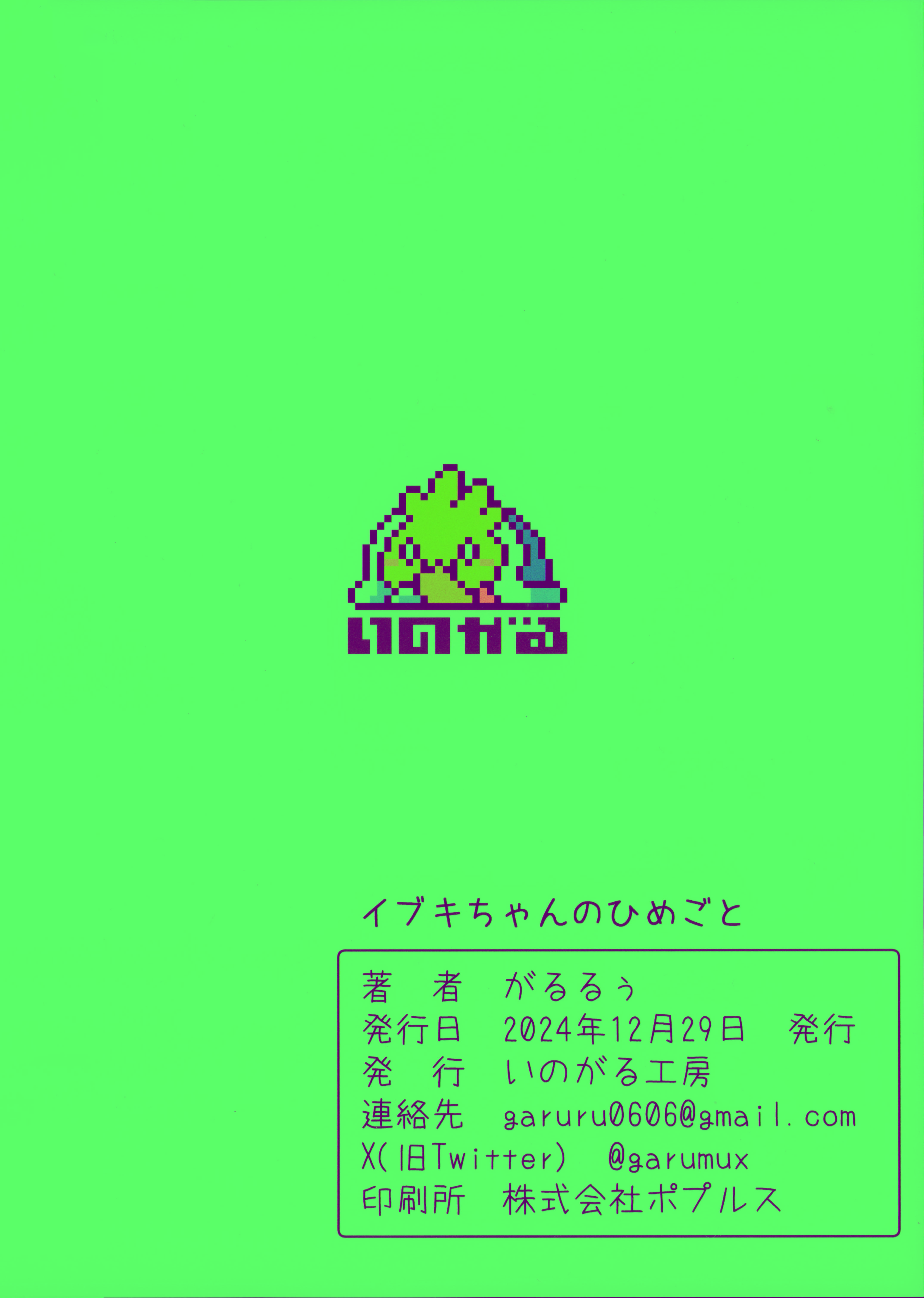 (C105) [いのがる工房 (がるるぅ)] イブキちゃんのひめごと (ブルーアーカイブ)