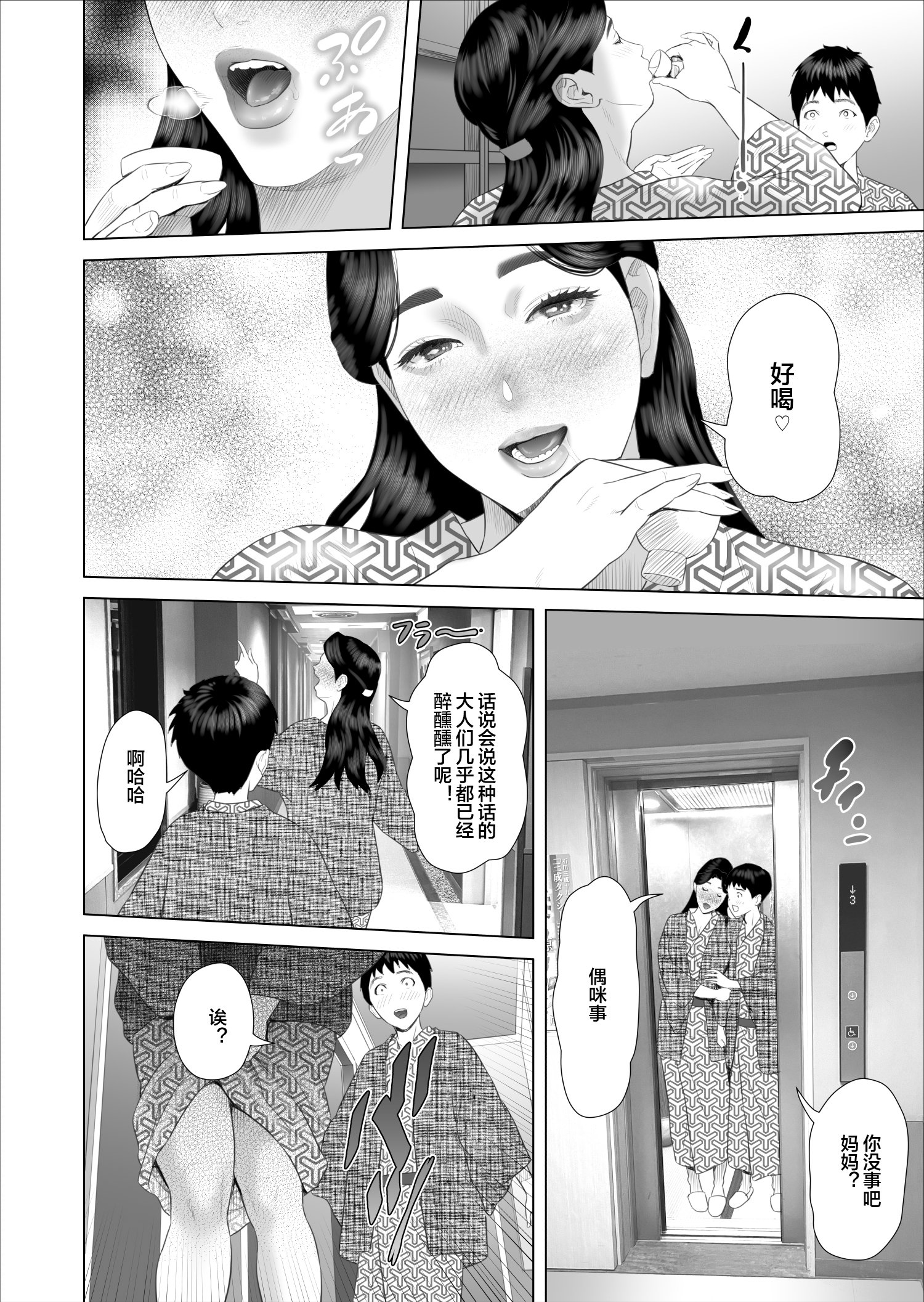 [灰同 (灰司)] 僕がお母さんとこんなことになっちゃう話 11 終り編 [中国翻訳] [宇宙田协]