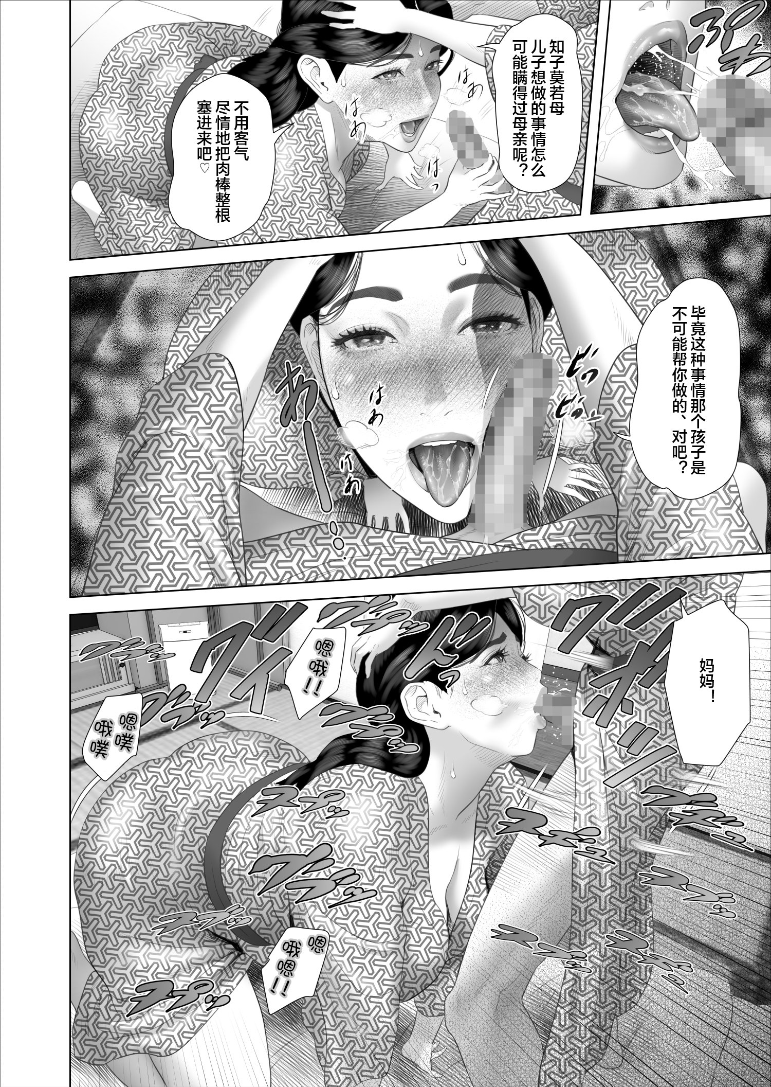 [灰同 (灰司)] 僕がお母さんとこんなことになっちゃう話 11 終り編 [中国翻訳] [宇宙田协]