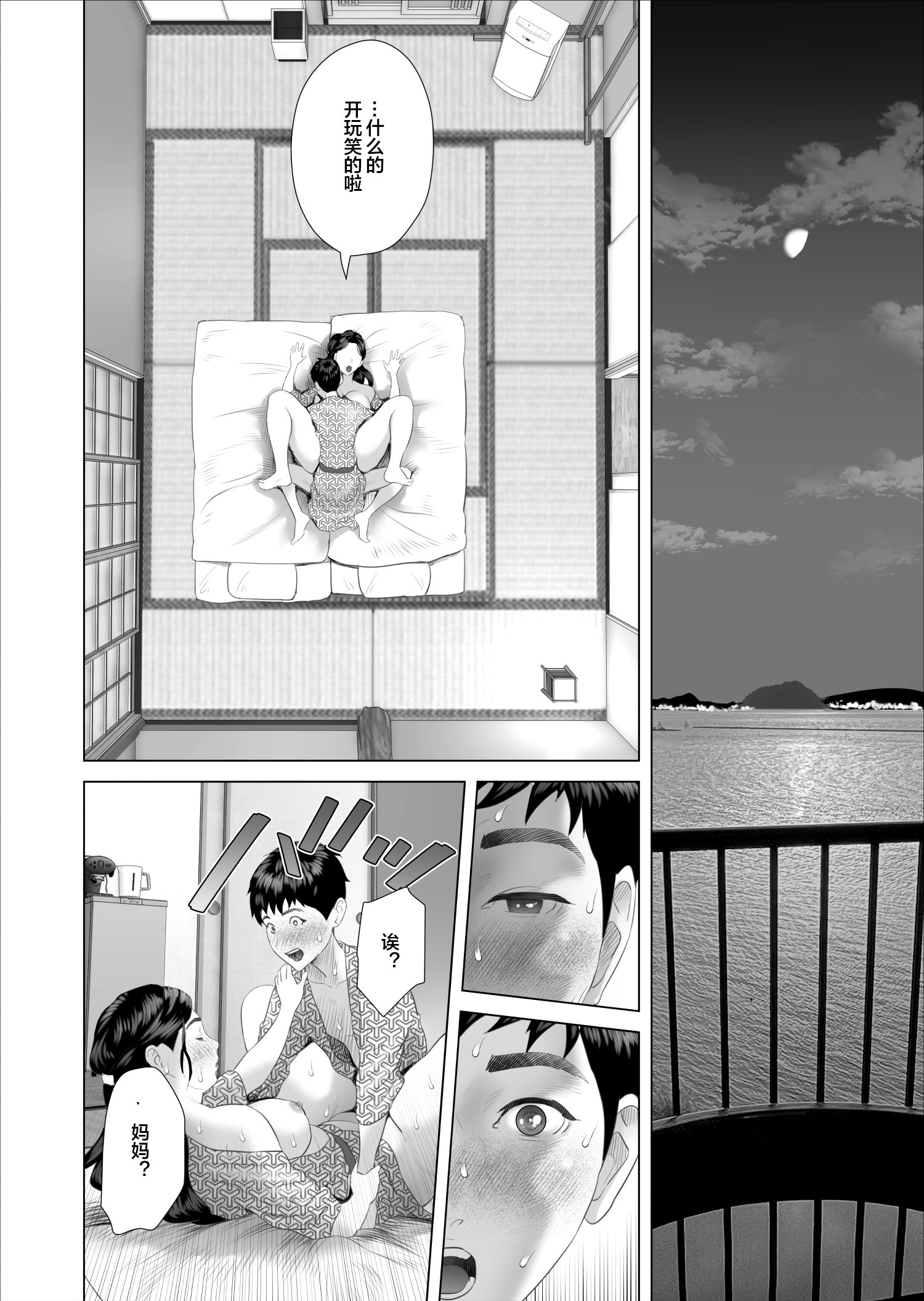 [灰同 (灰司)] 僕がお母さんとこんなことになっちゃう話 11 終り編 [中国翻訳] [宇宙田协]