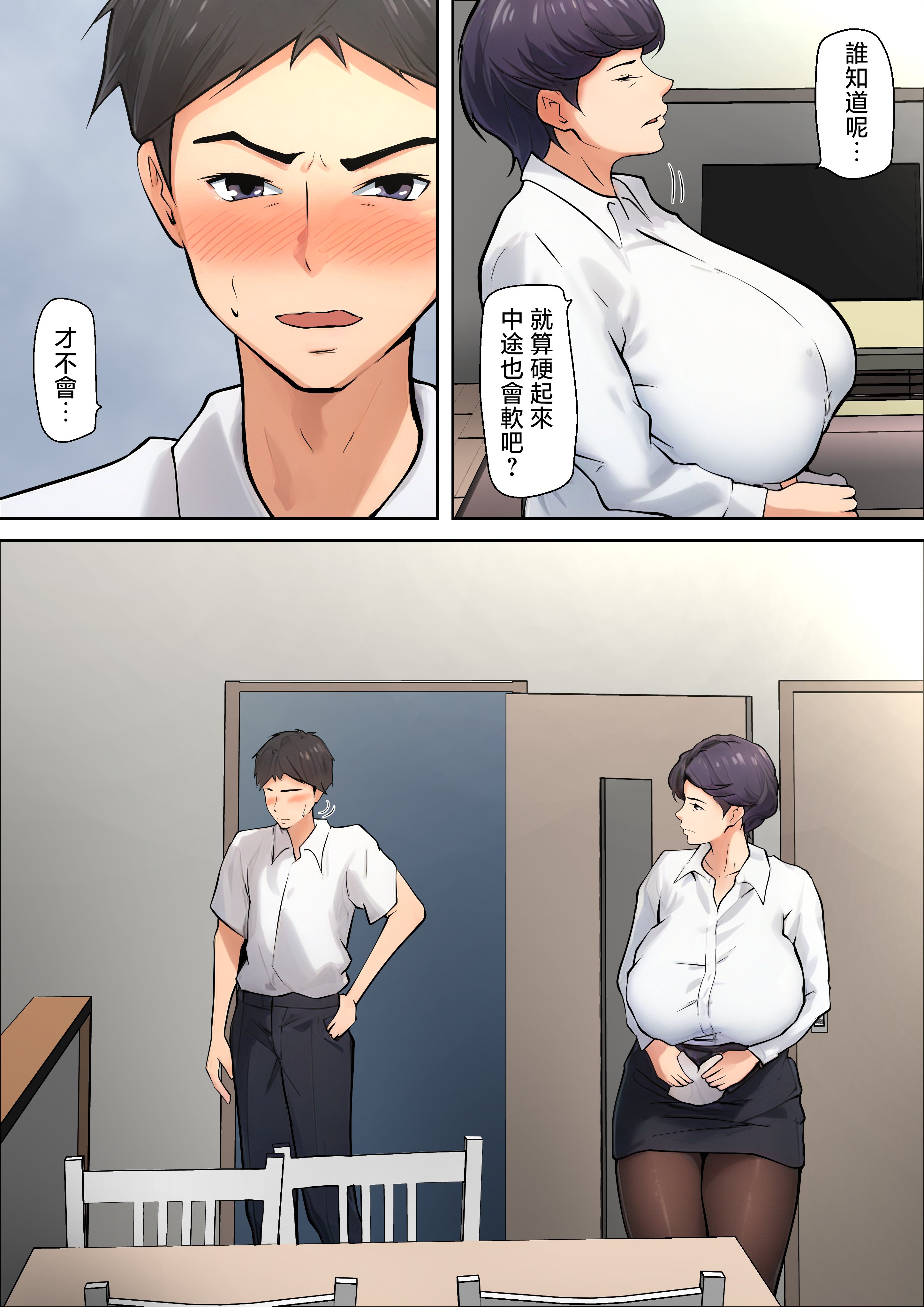 [ペンタクル (しみぱん)] 仕方なく母ちゃんとセックスします４ [中国翻訳]