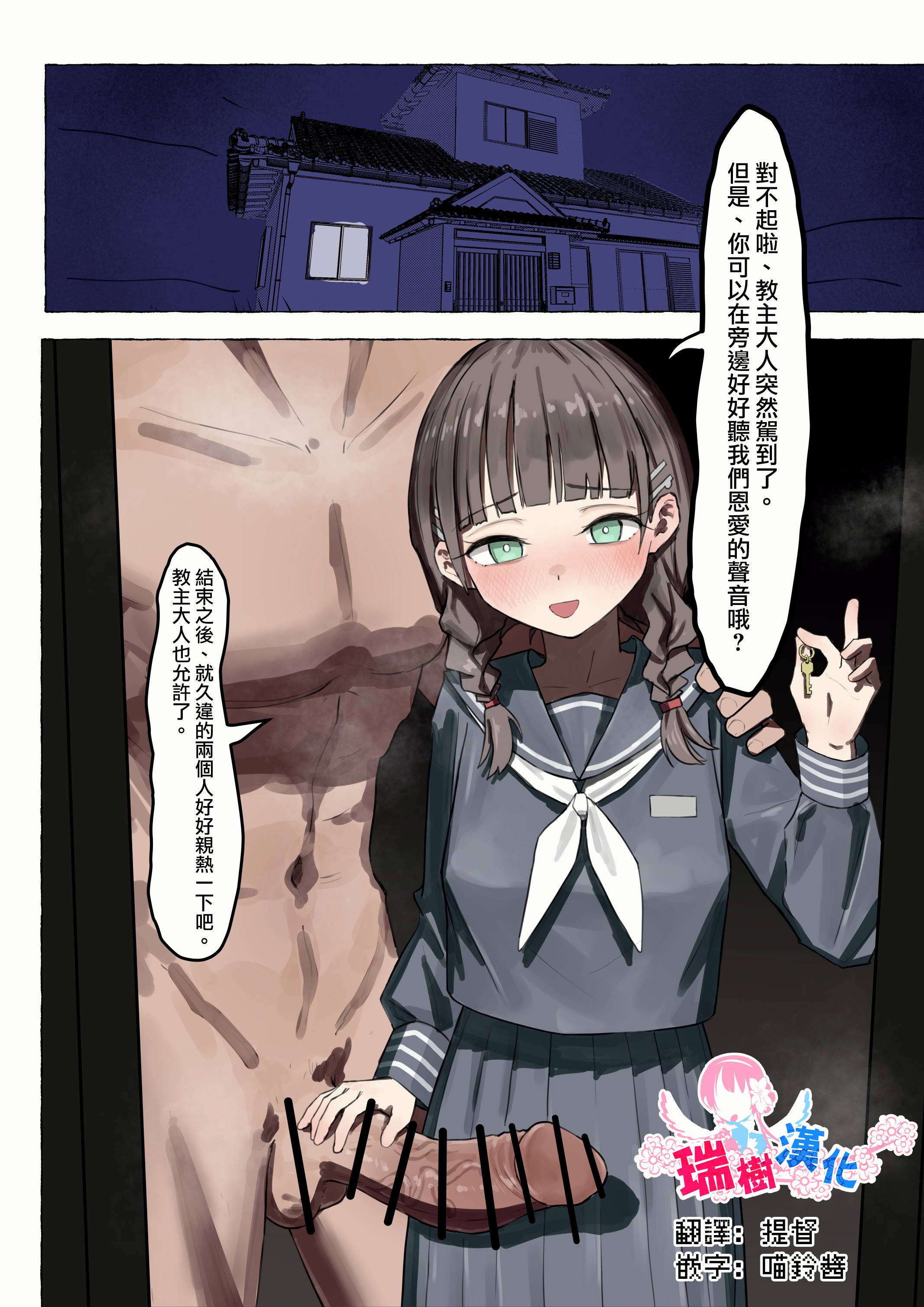 [ばーぐ] 隣にいる彼女の喘ぎ声を聴きながらアナニーをする男の娘｜一边听着隔壁的女友的娇喘声一边后庭自慰的男娘 [瑞树汉化组]